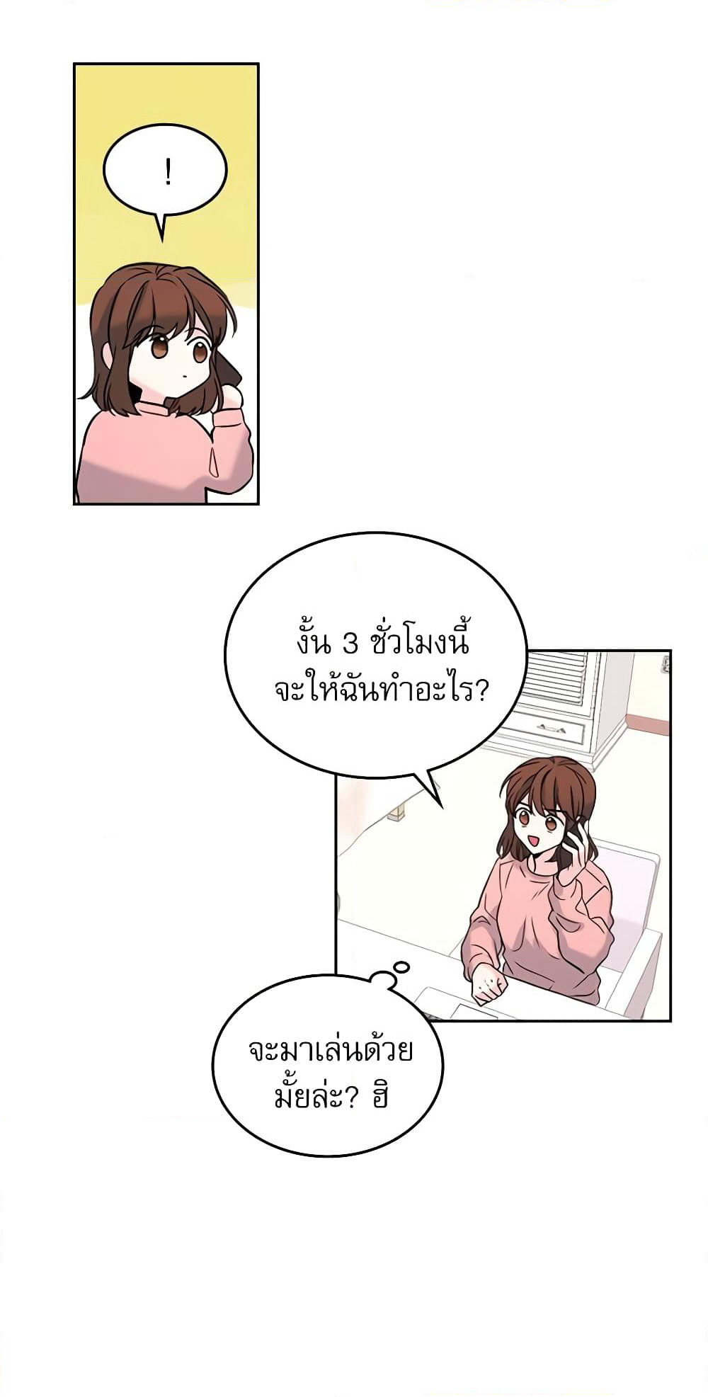 My Life as an Internet Novel page 36