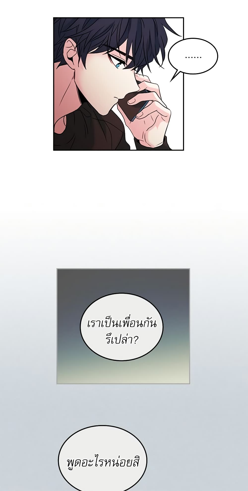 My Life as an Internet Novel page 37
