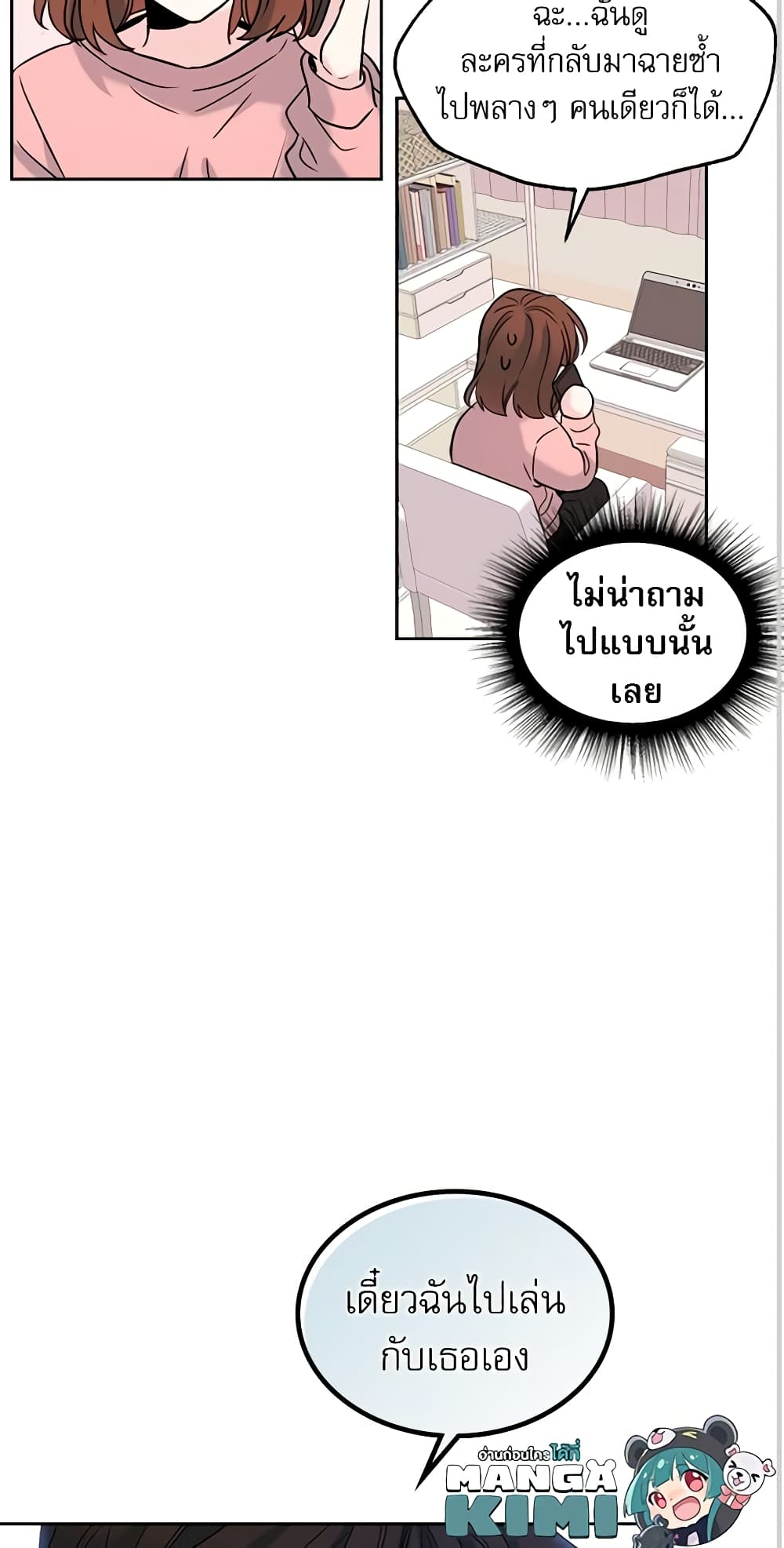 My Life as an Internet Novel page 40