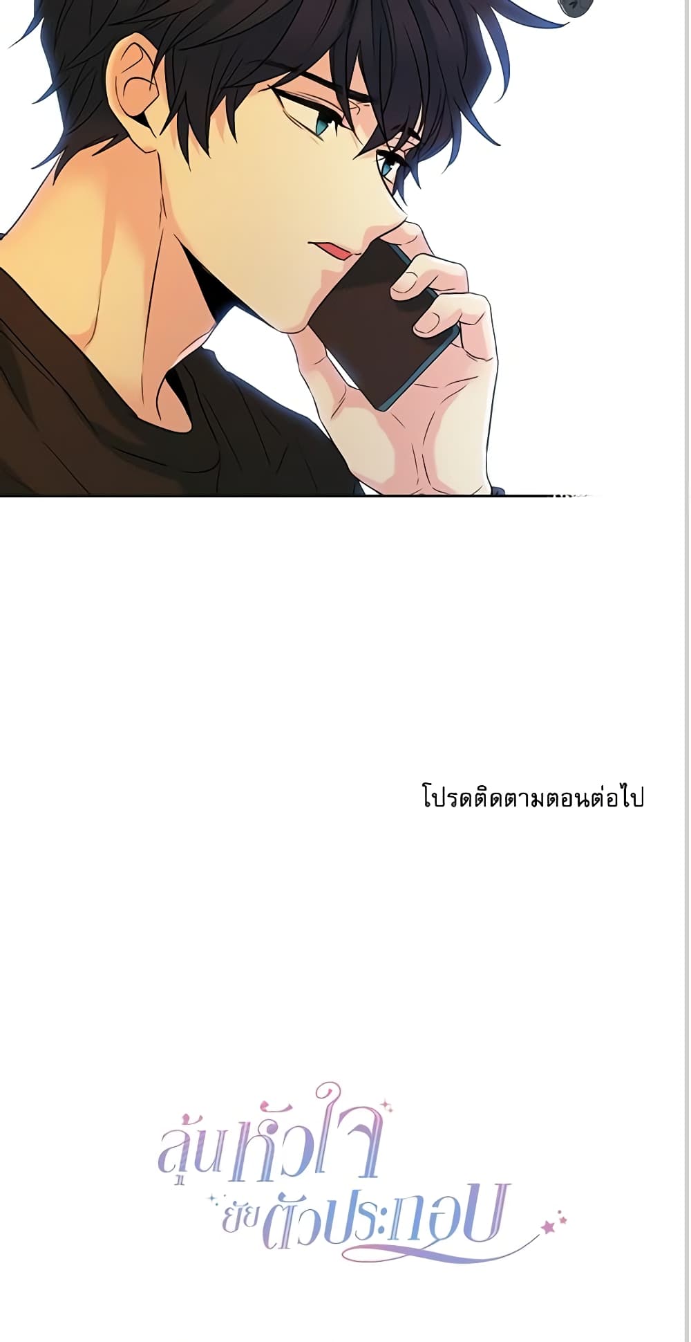 My Life as an Internet Novel page 41