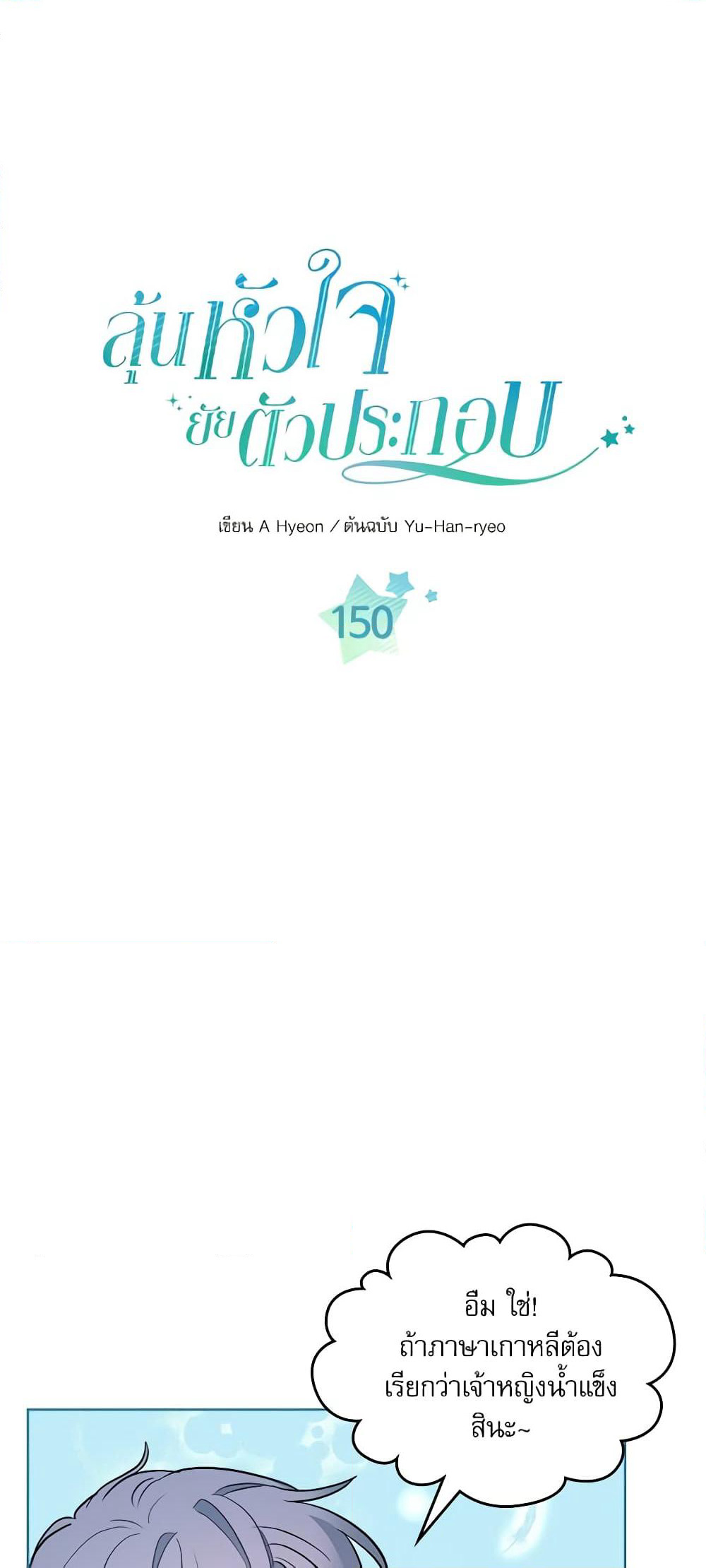 Insoui Beopchik page 7