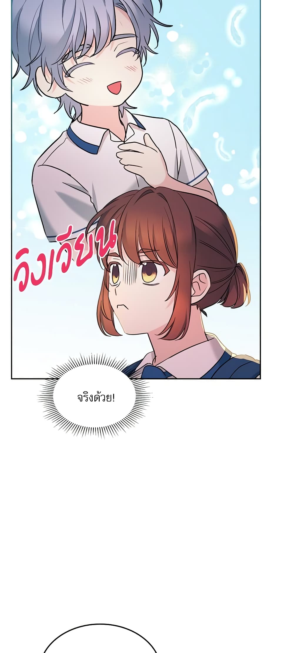 Insoui Beopchik page 8