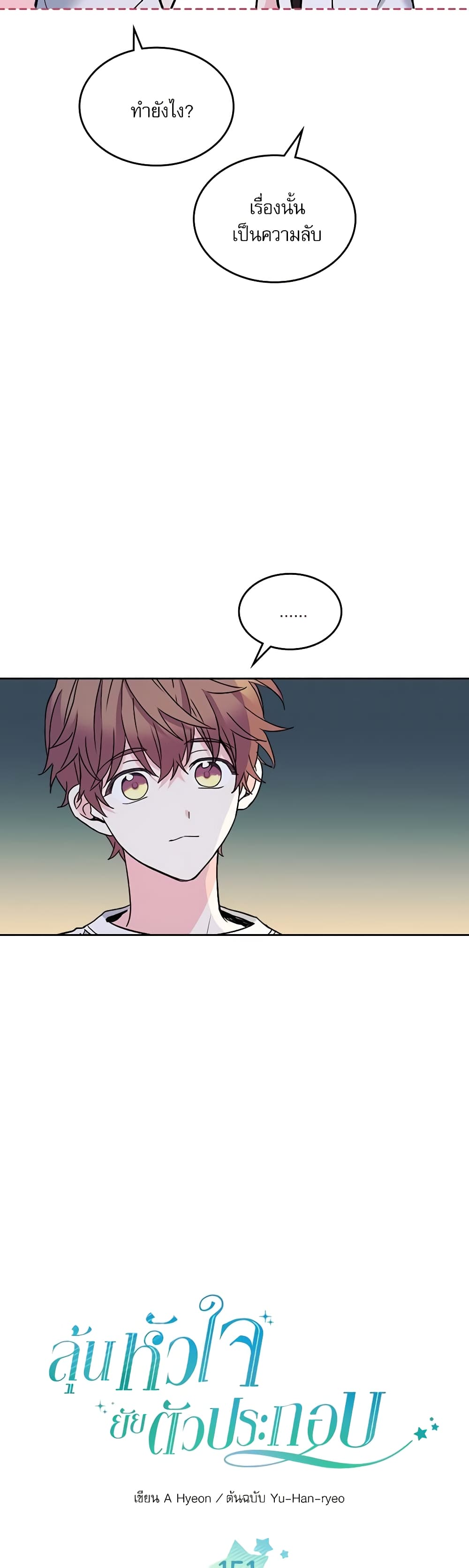 Insoui Beopchik page 5