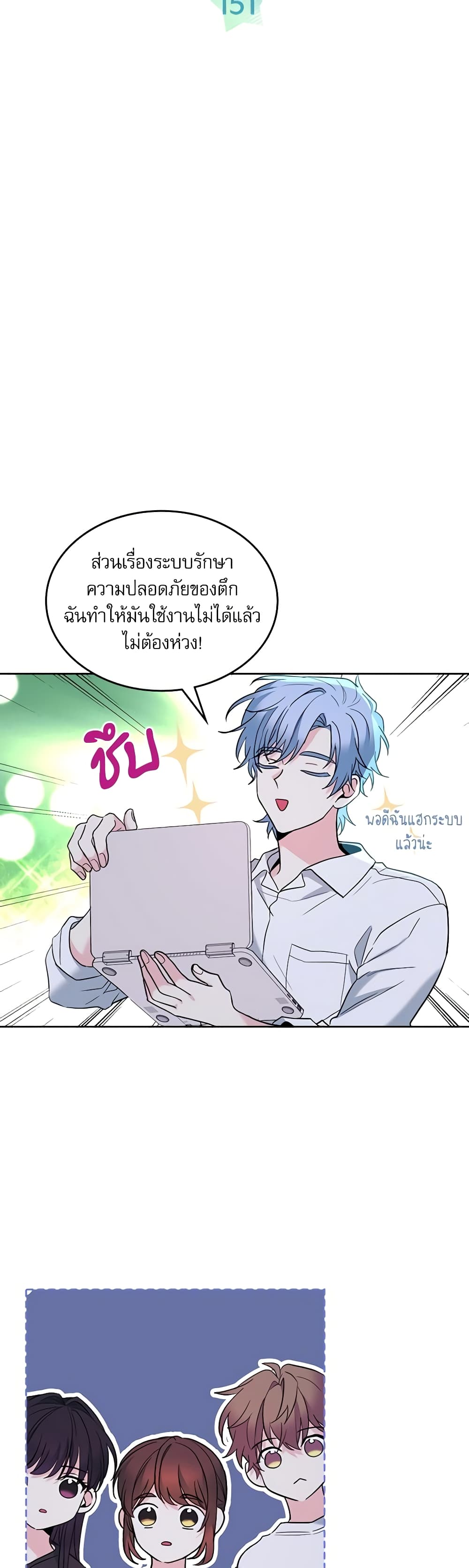 Insoui Beopchik page 6