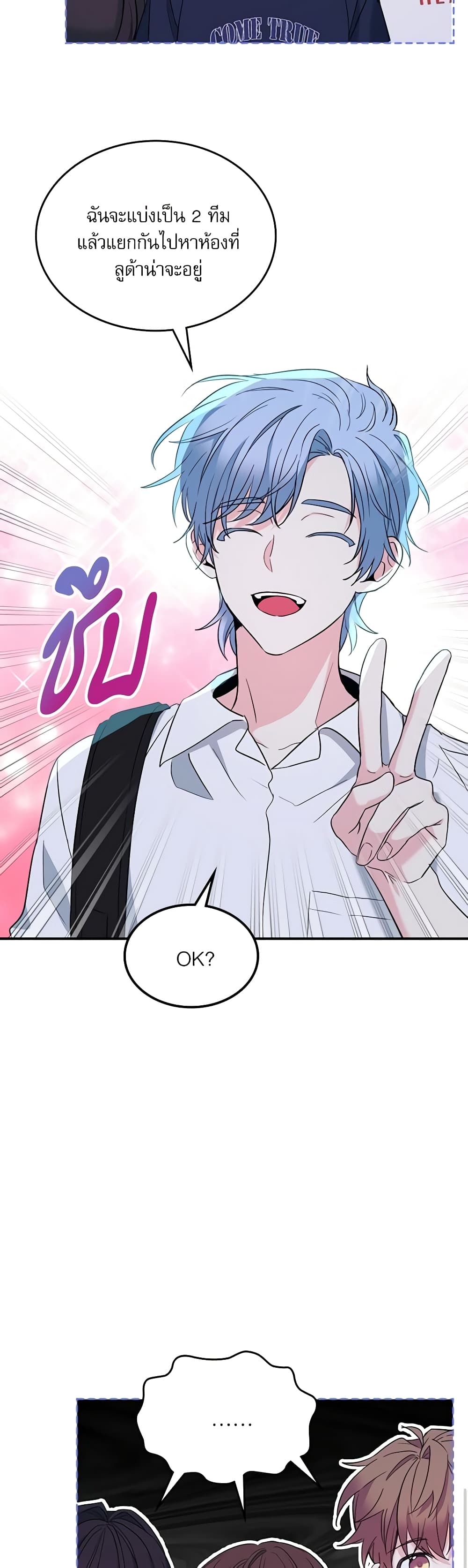 Insoui Beopchik page 8
