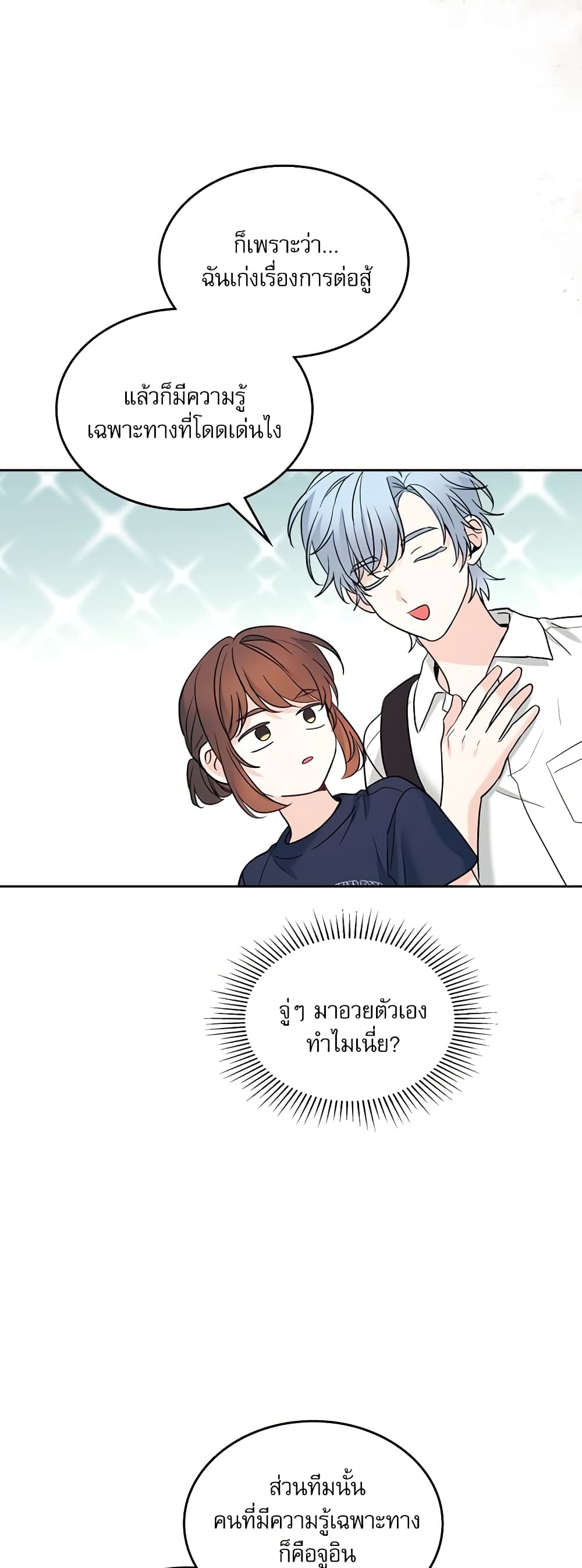 Insoui Beopchik page 6