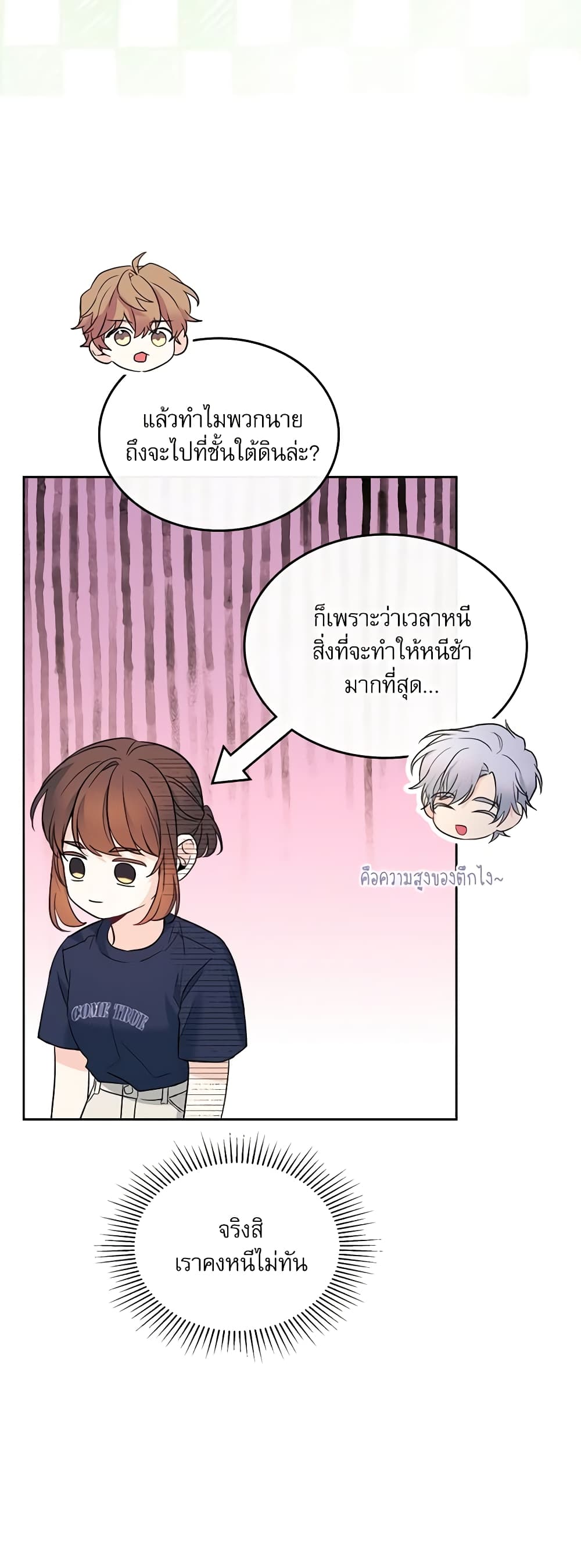 Insoui Beopchik page 8
