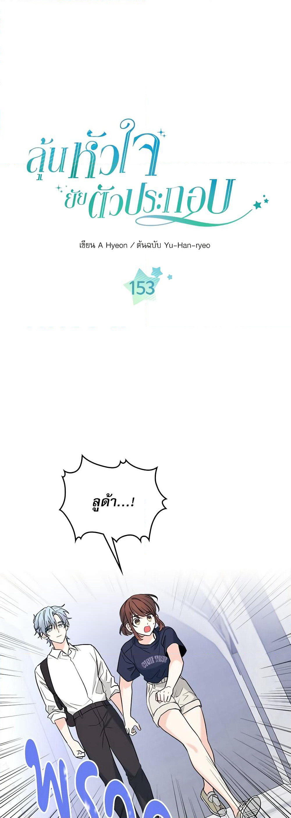 Insoui Beopchik page 3