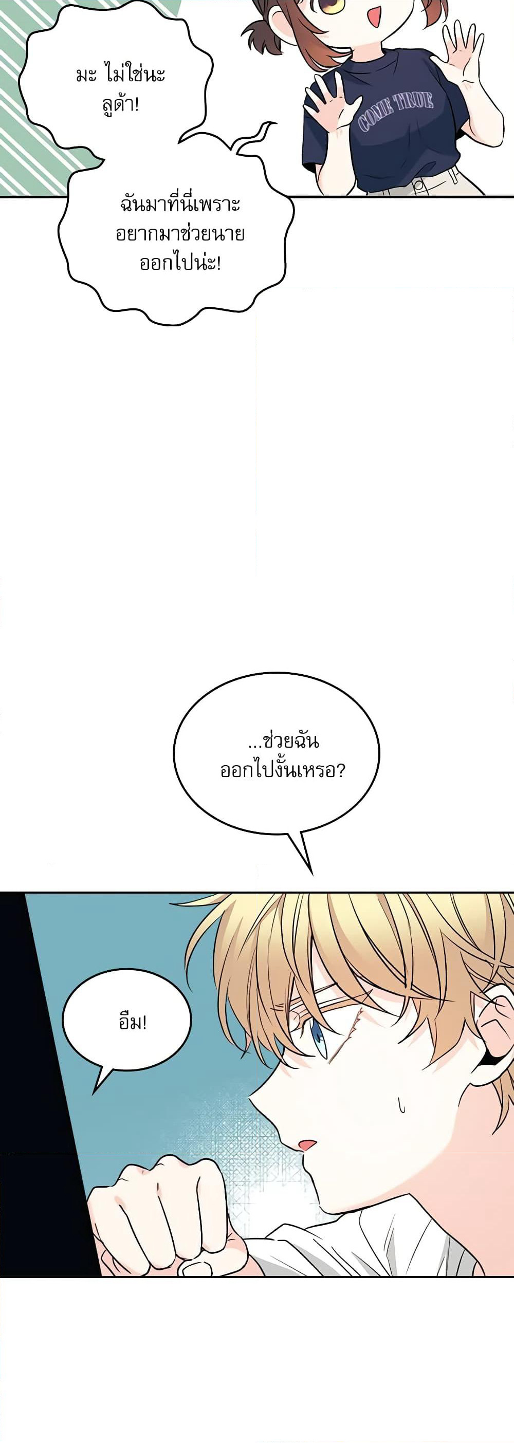 Insoui Beopchik page 8