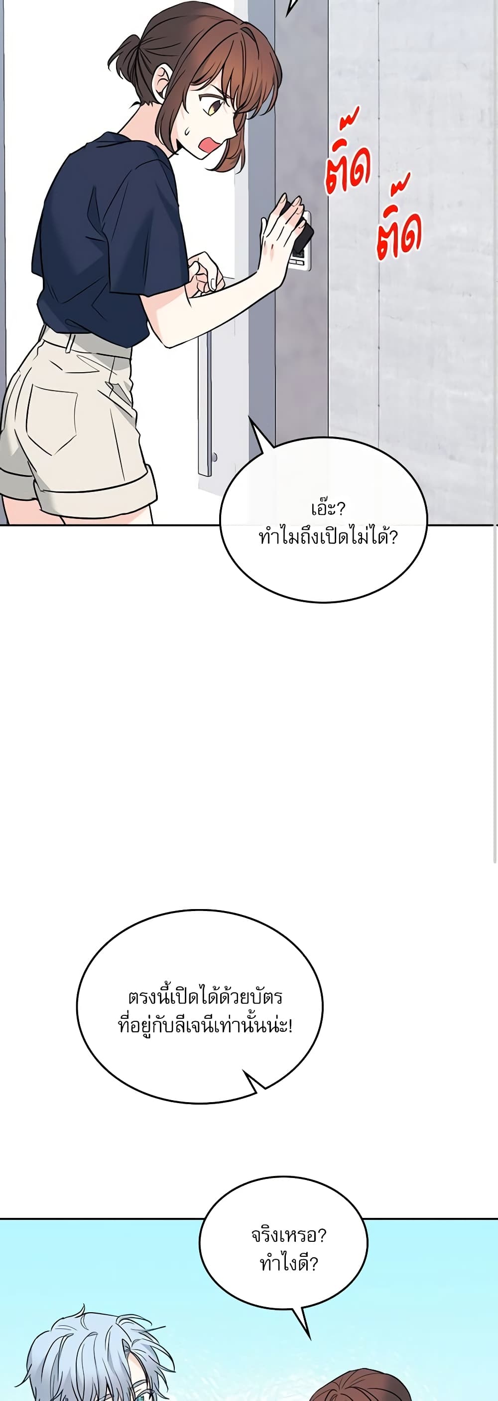 Insoui Beopchik page 10