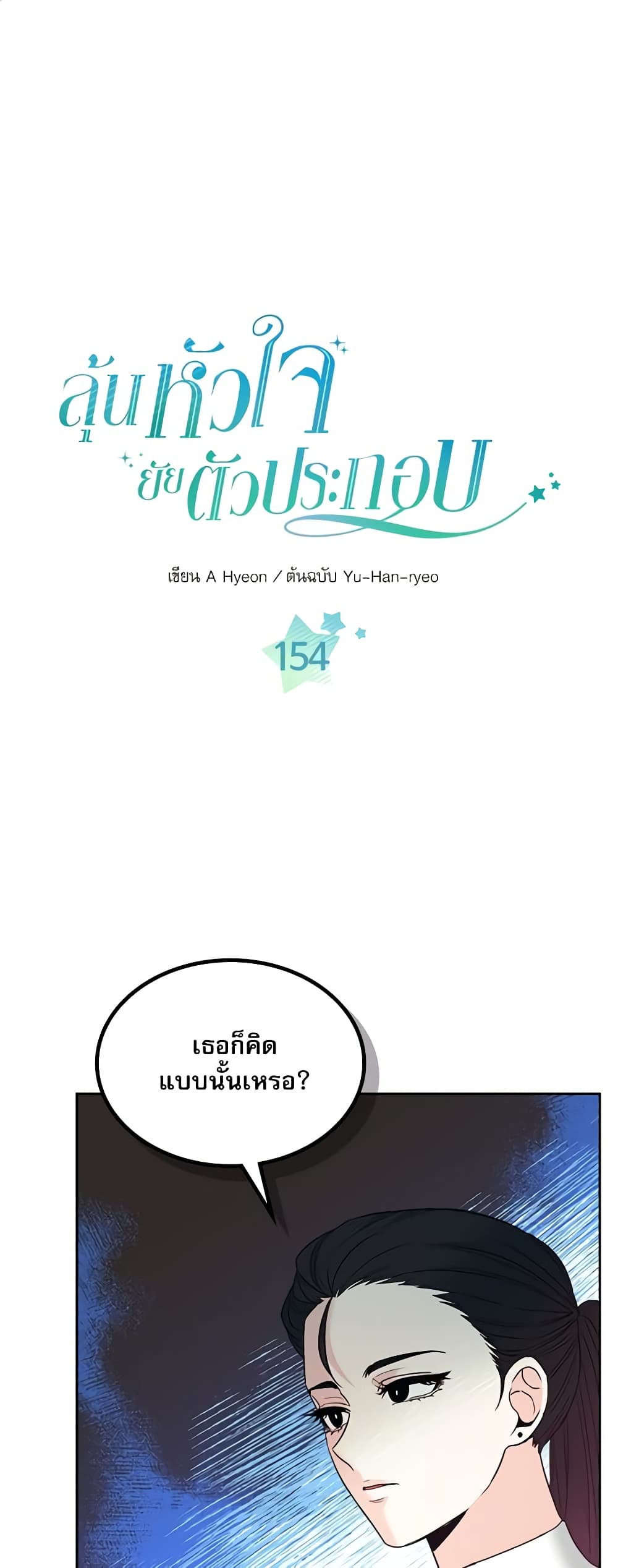 Insoui Beopchik page 2