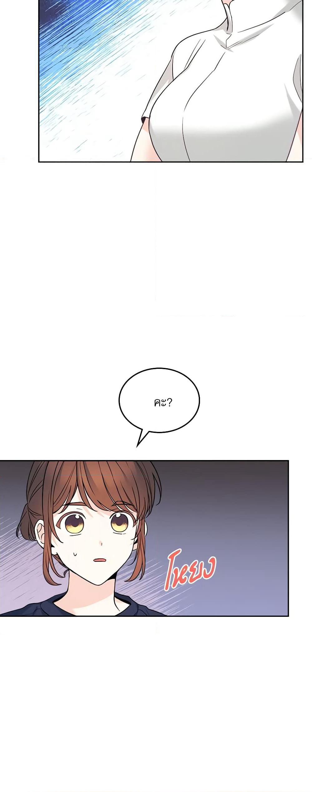 Insoui Beopchik page 3