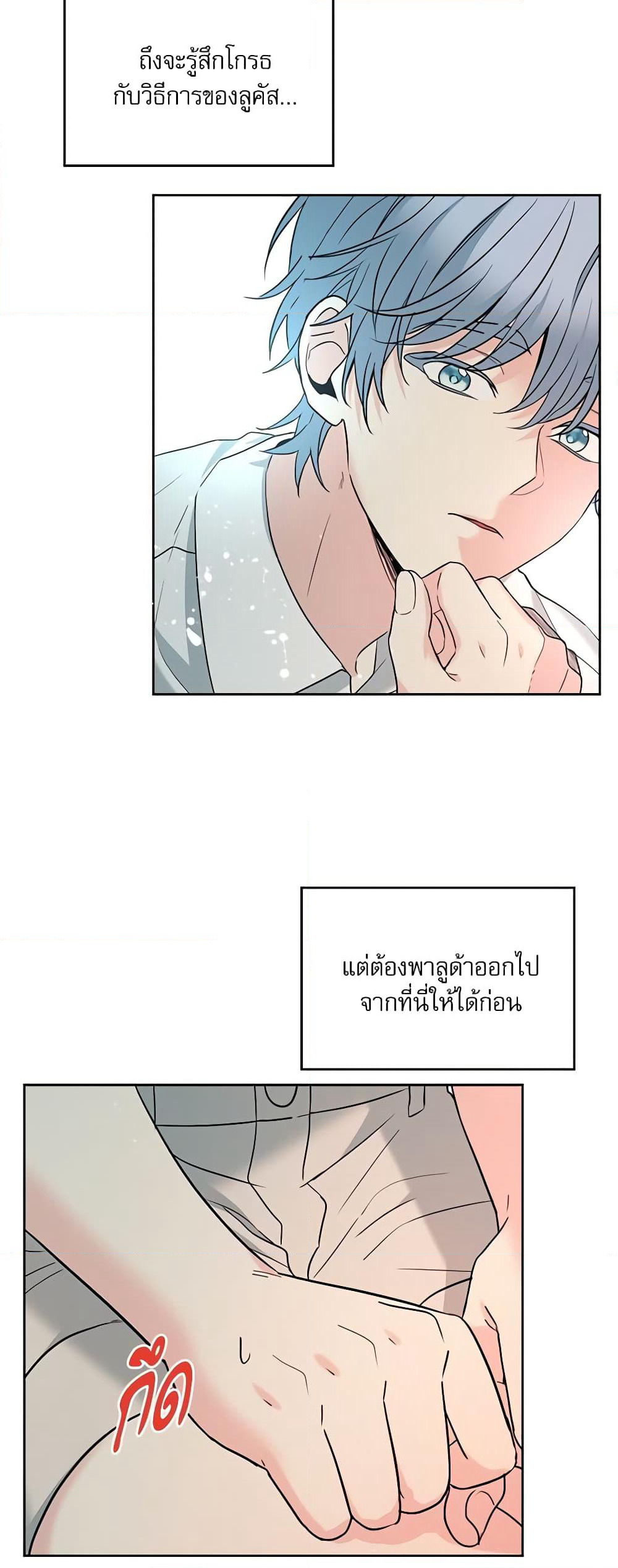 Insoui Beopchik page 9