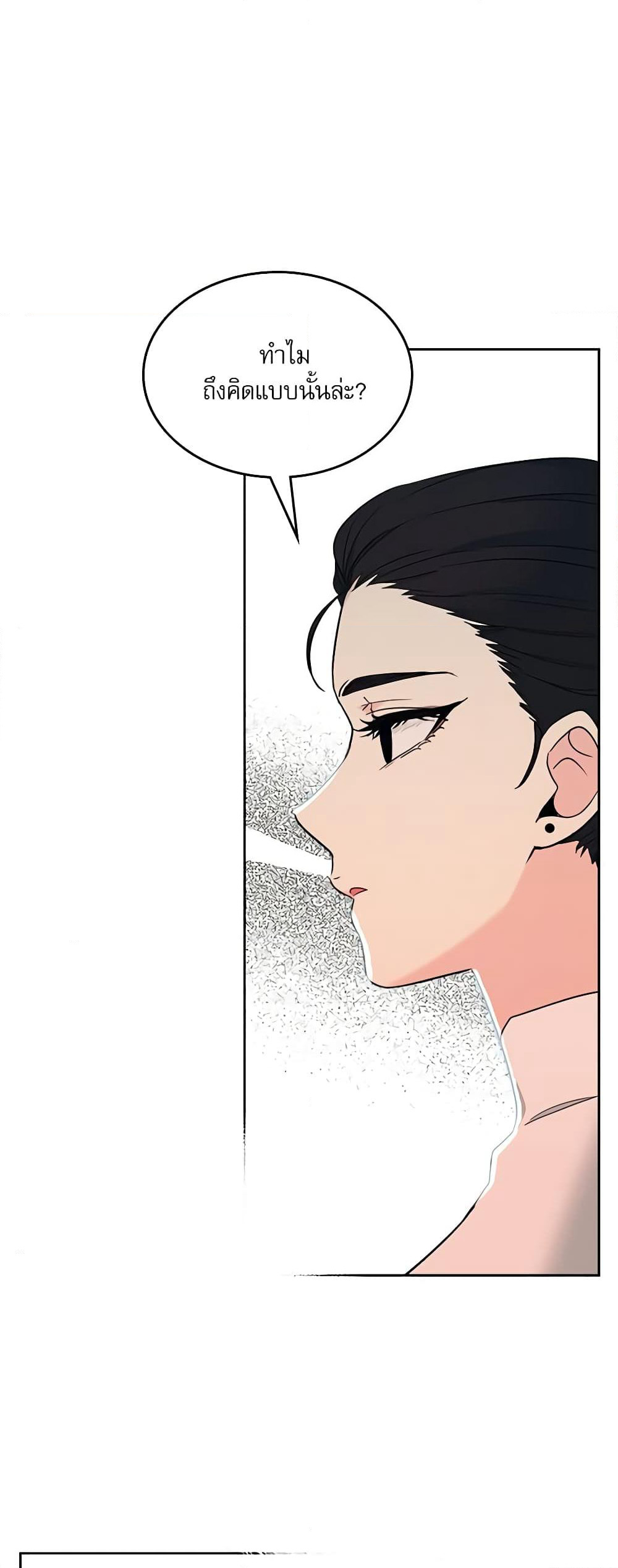 Insoui Beopchik page 10