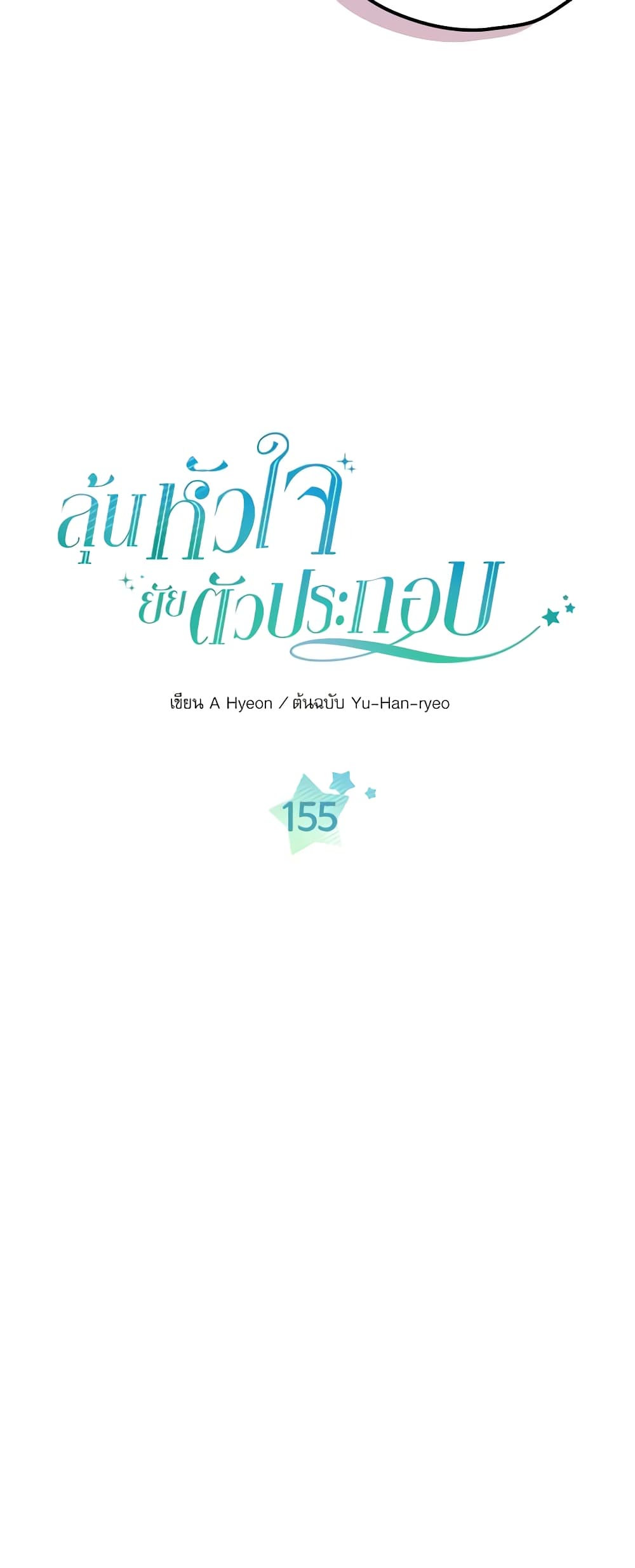 Insoui Beopchik page 3