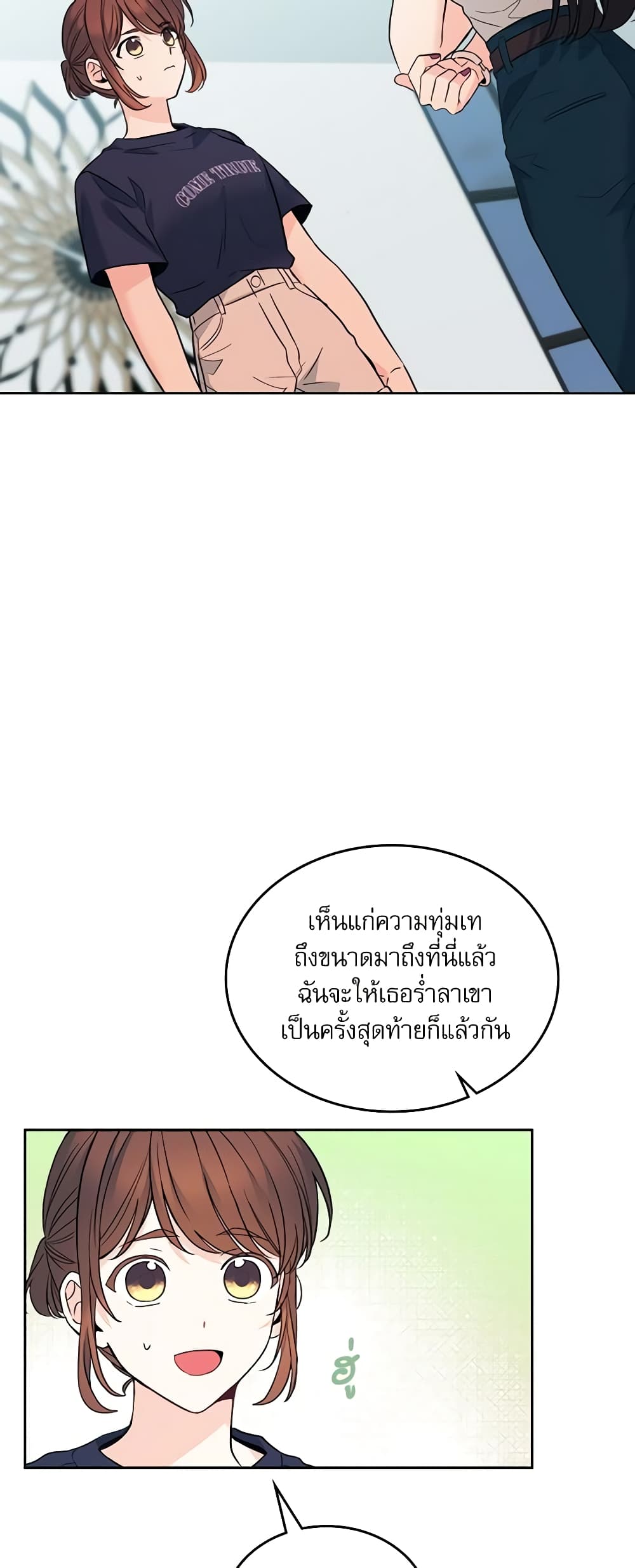 Insoui Beopchik page 6