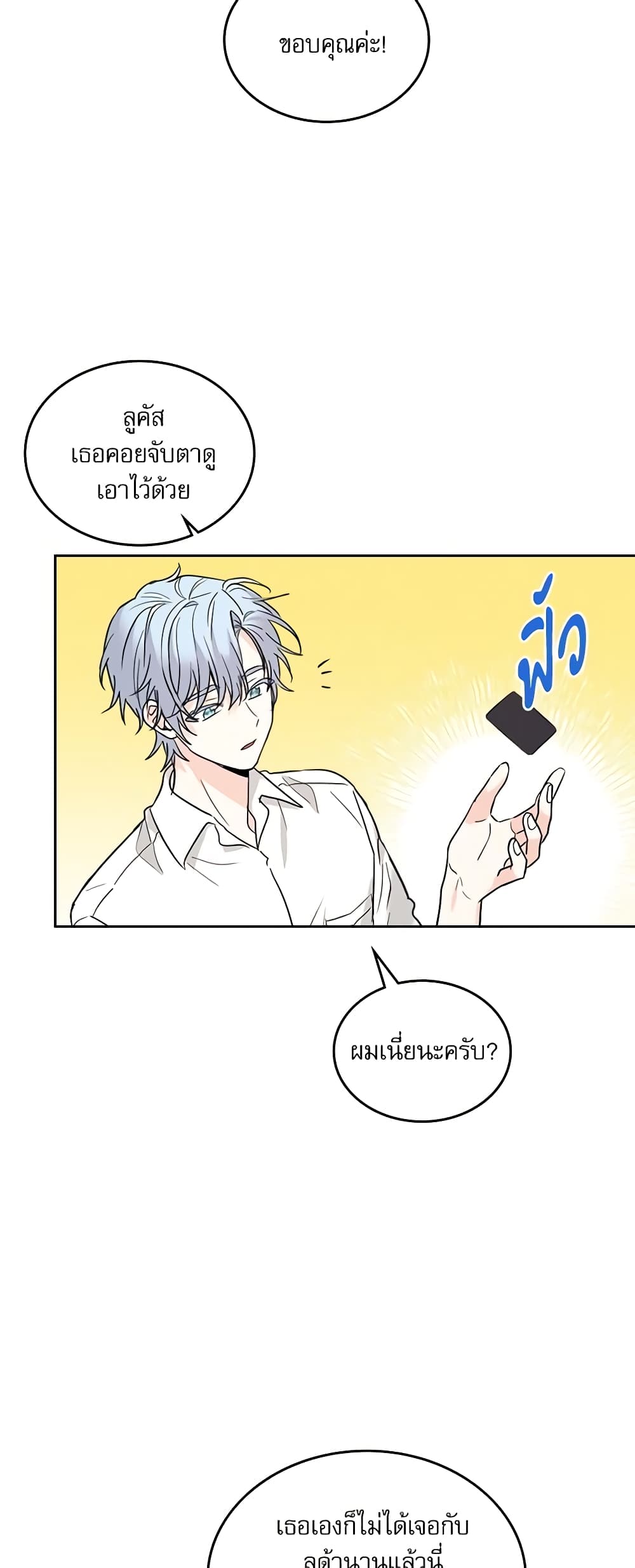 Insoui Beopchik page 7
