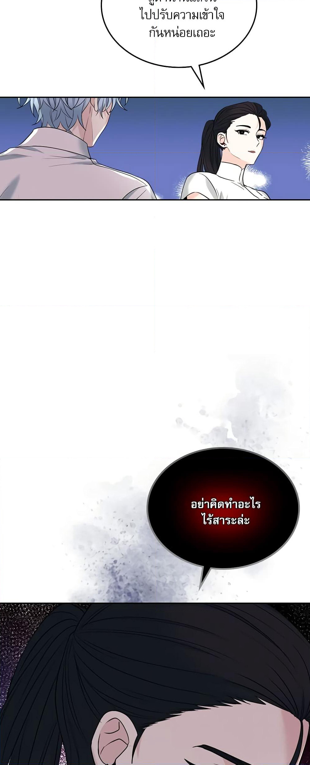 Insoui Beopchik page 8