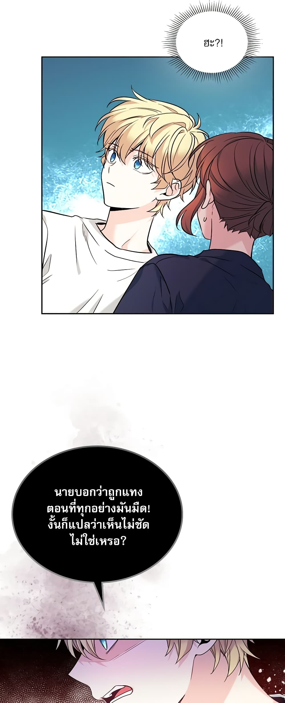 Insoui Beopchik page 7