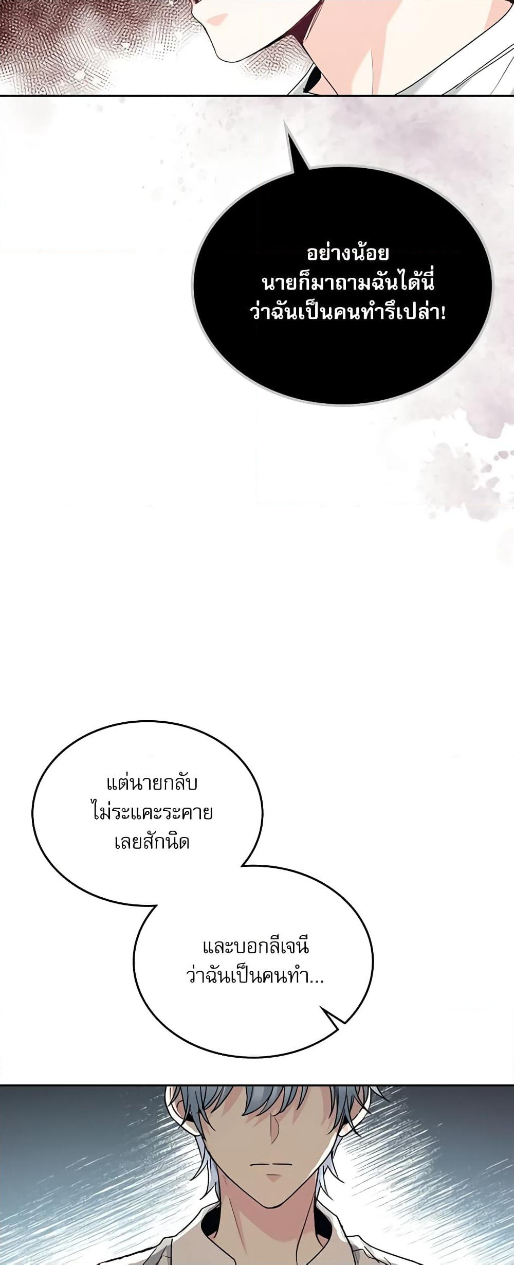 Insoui Beopchik page 8