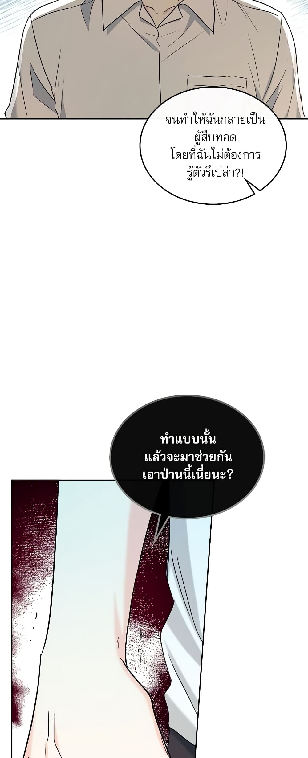 Insoui Beopchik page 9