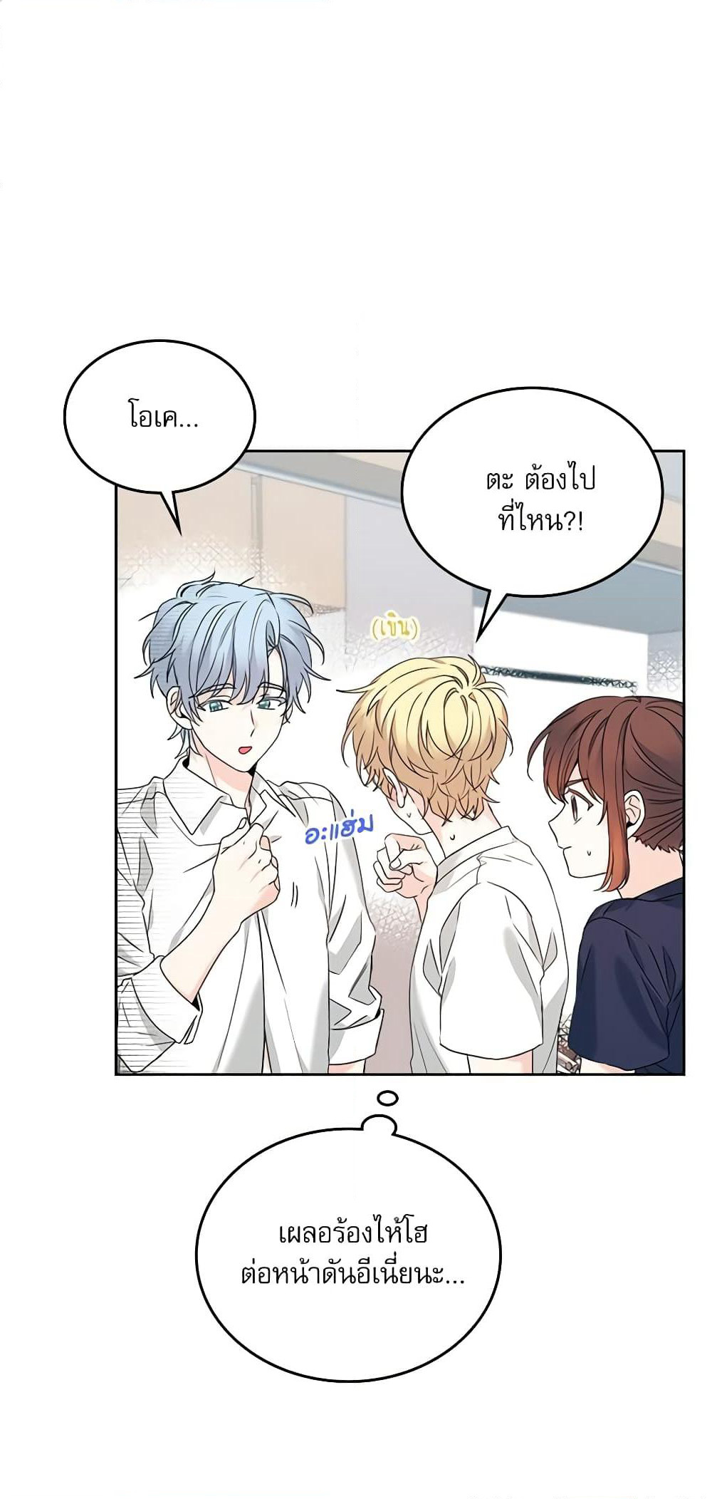 Insoui Beopchik page 2