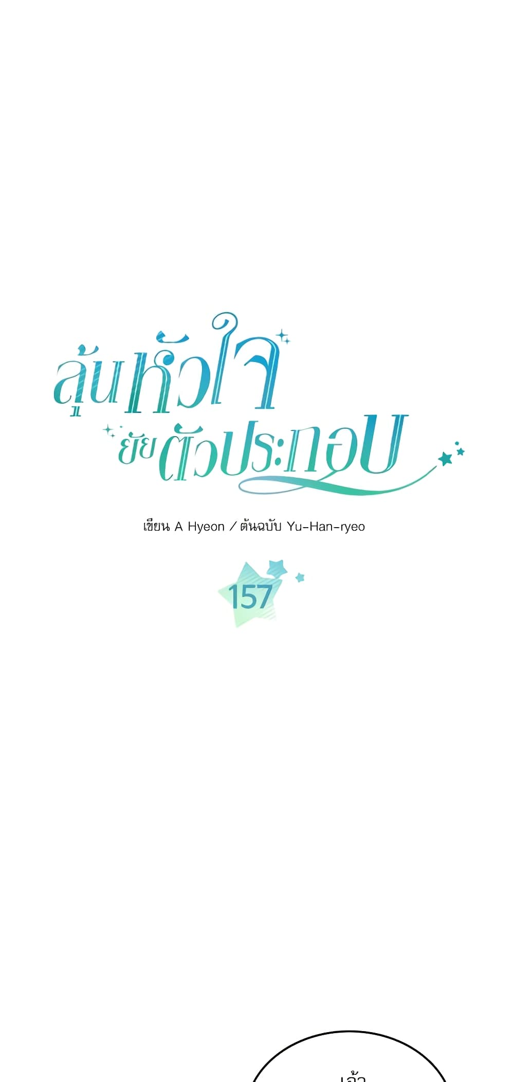 Insoui Beopchik page 4