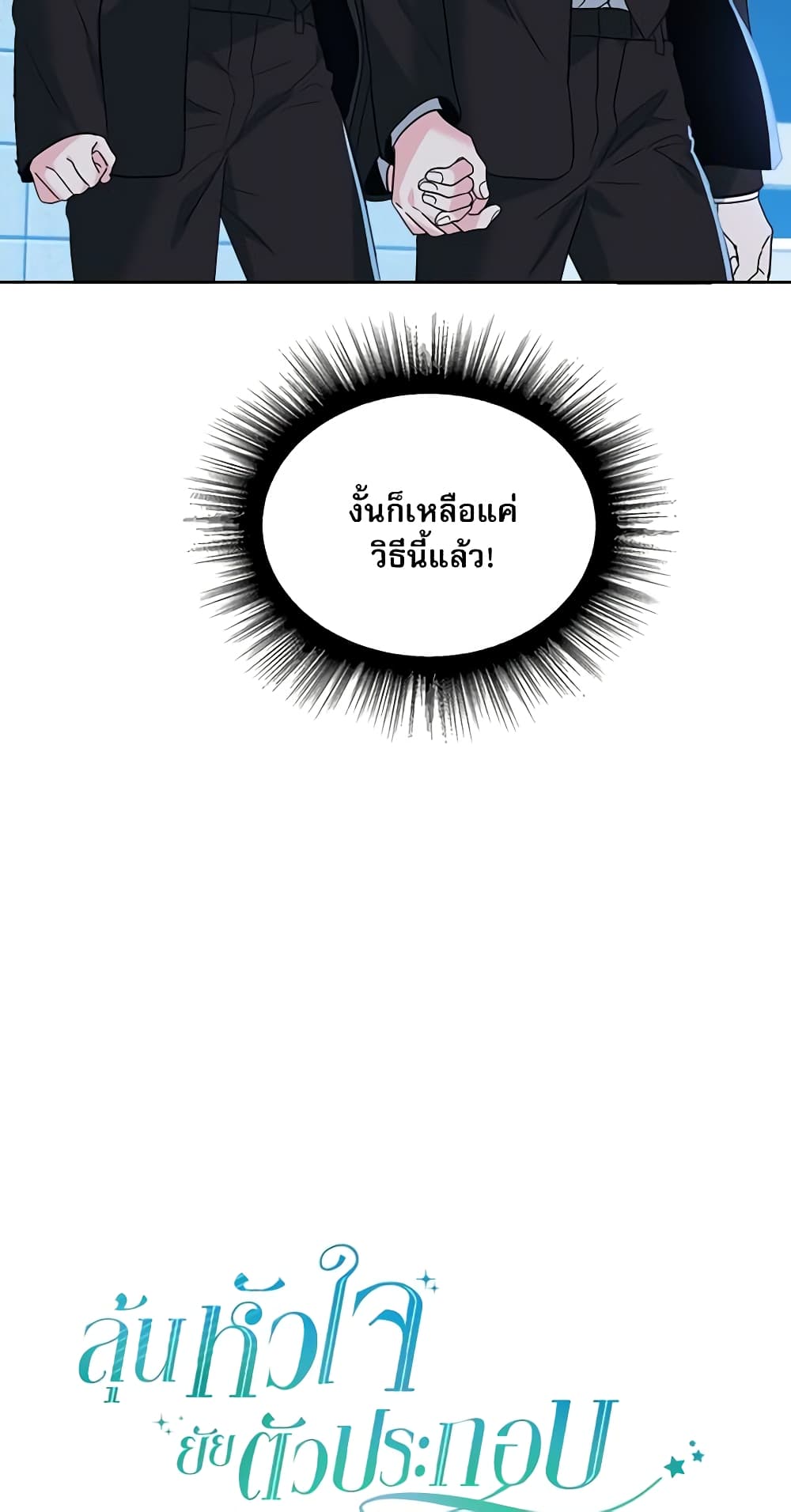 Insoui Beopchik page 3