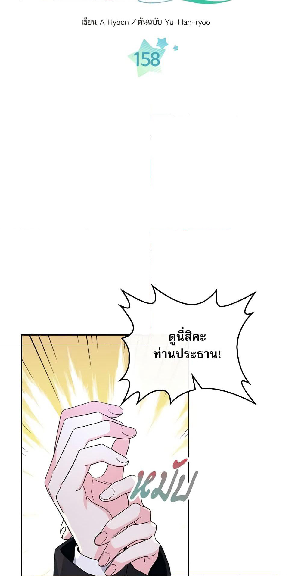 Insoui Beopchik page 4