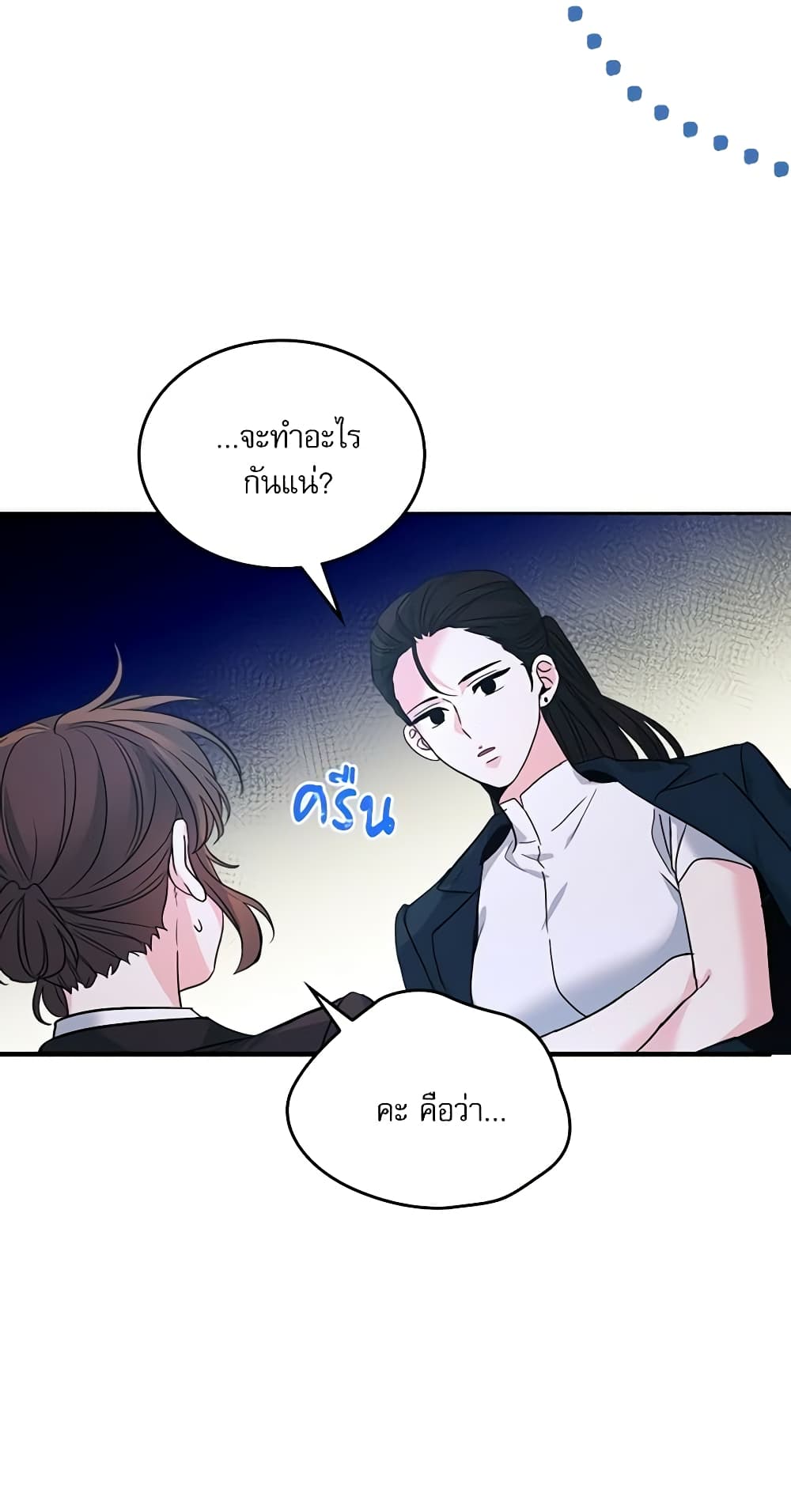 Insoui Beopchik page 6