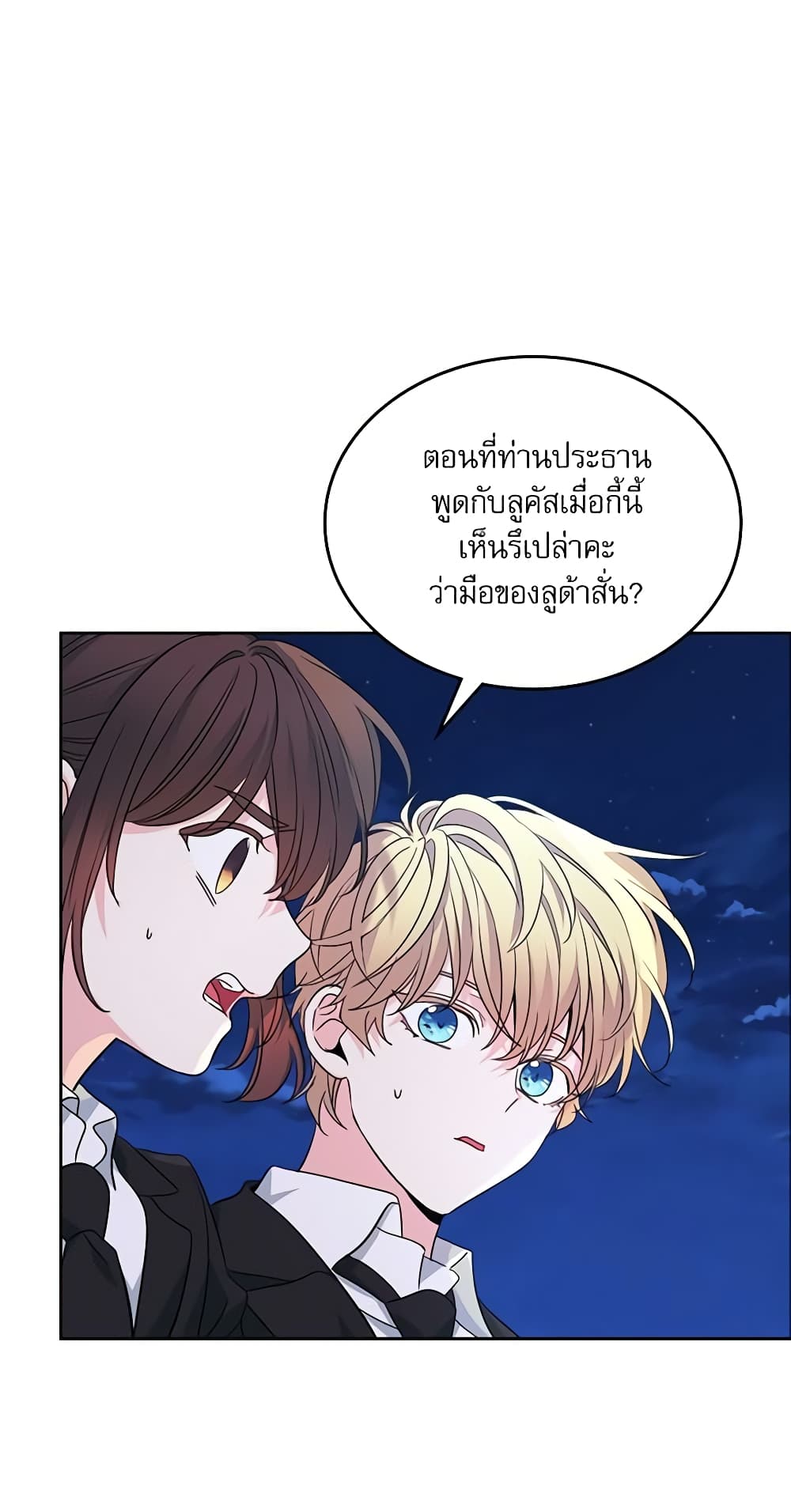 Insoui Beopchik page 8