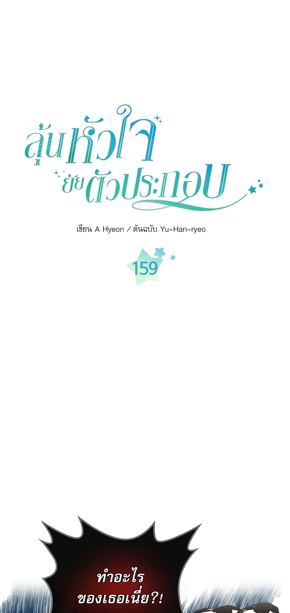 Insoui Beopchik page 3