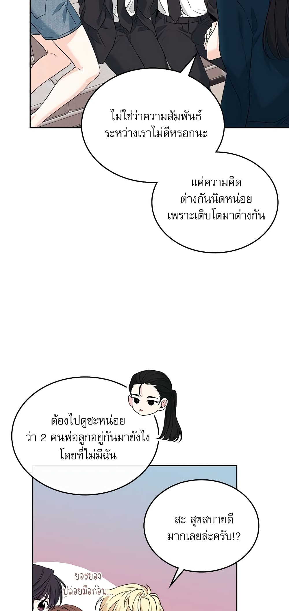 Insoui Beopchik page 8