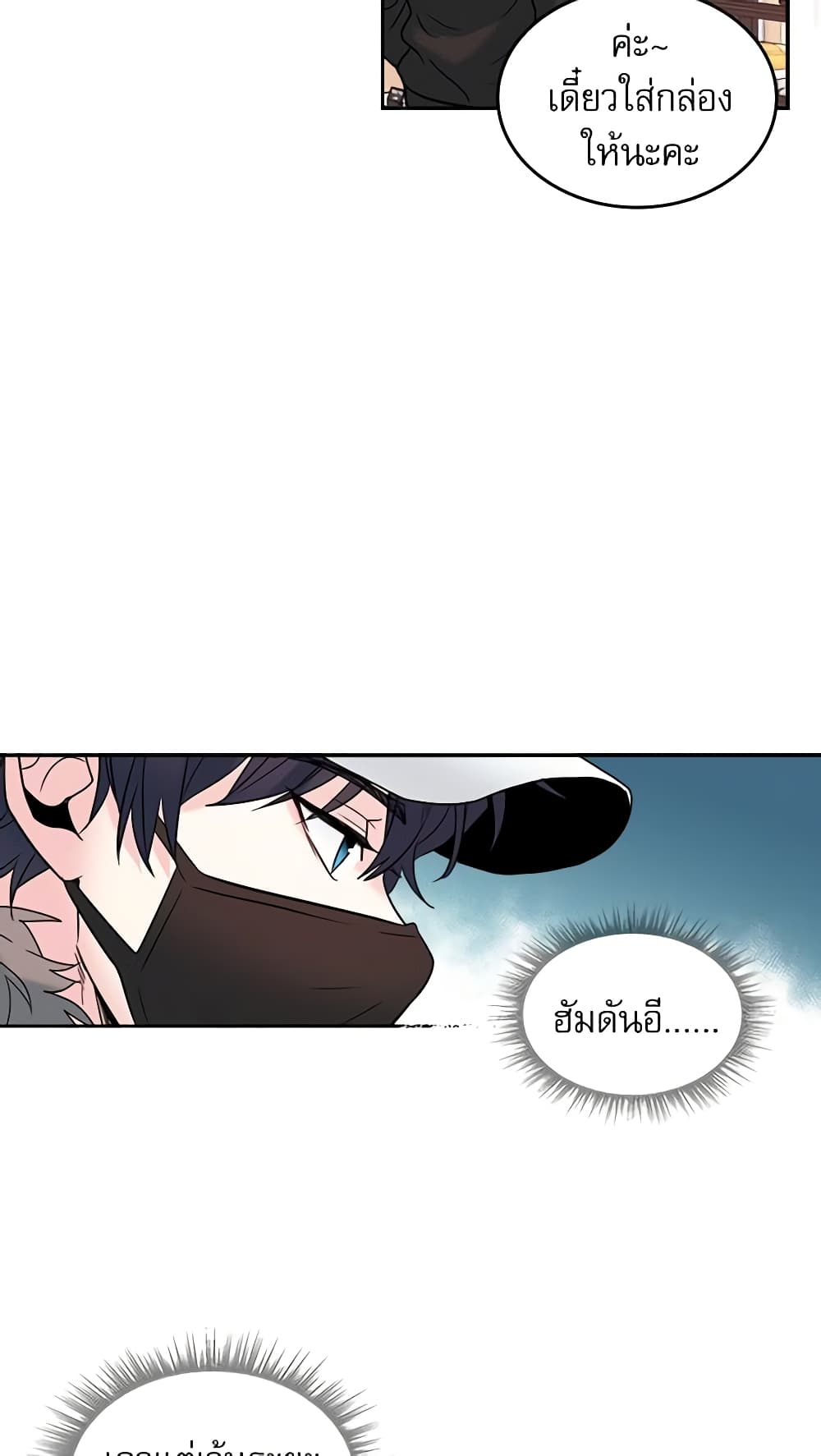 My Life as an Internet Novel page 5