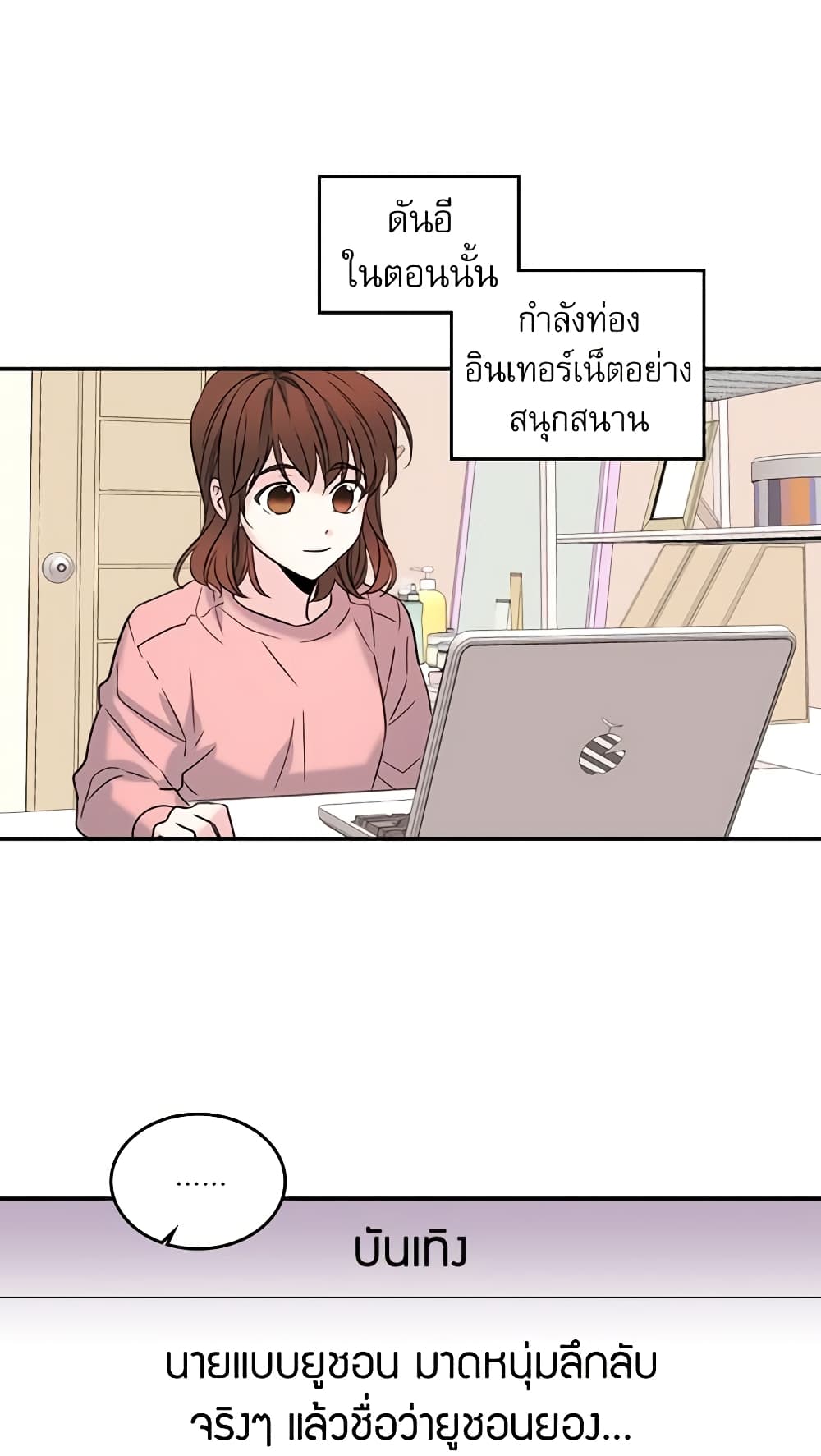 My Life as an Internet Novel page 8