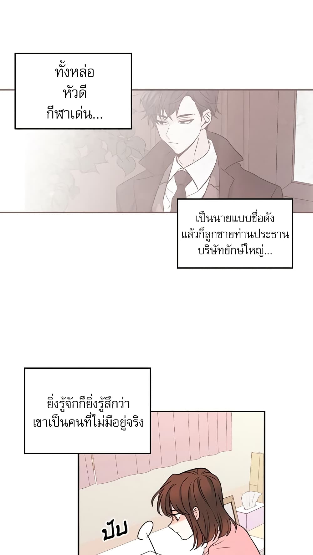 My Life as an Internet Novel page 11