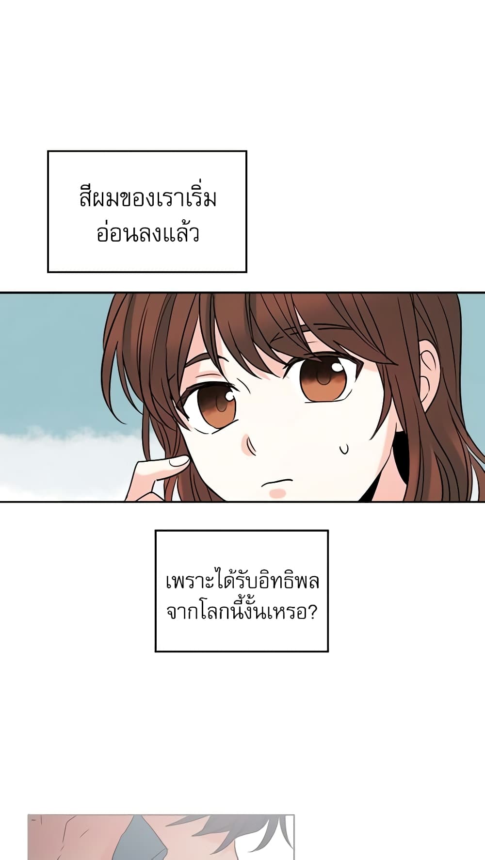 My Life as an Internet Novel page 13