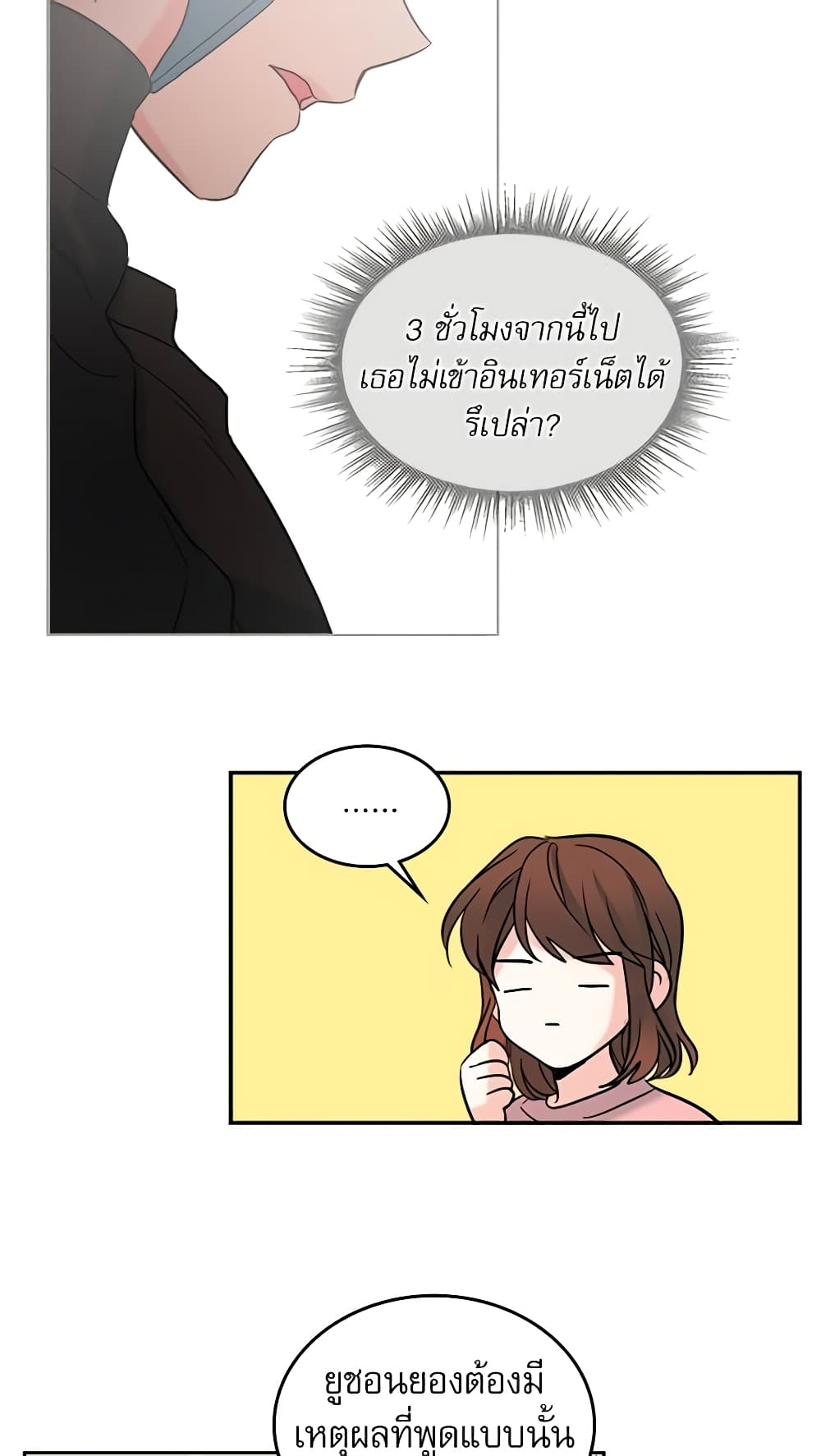 My Life as an Internet Novel page 14