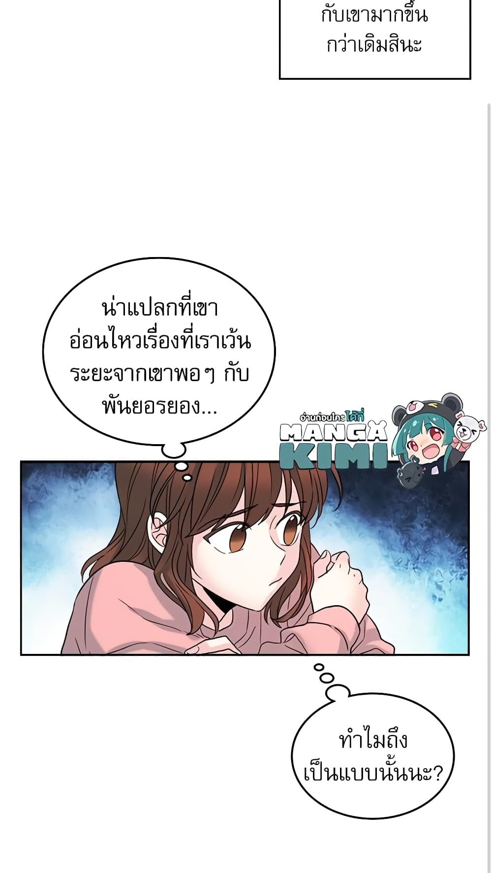 My Life as an Internet Novel page 16