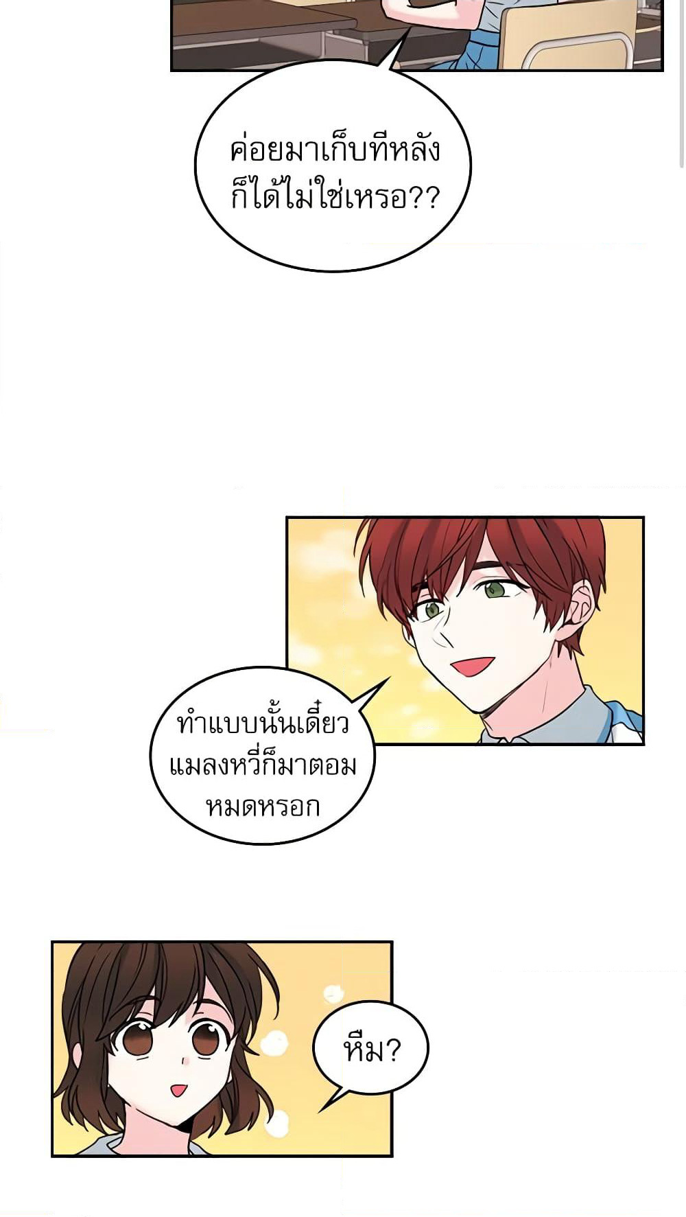 My Life as an Internet Novel page 19