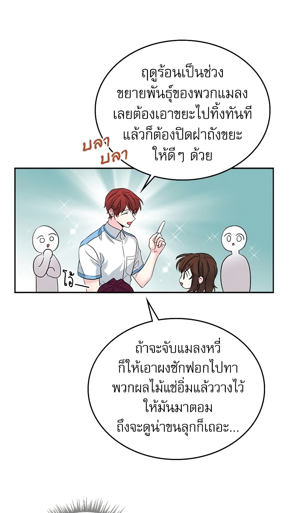 My Life as an Internet Novel page 20