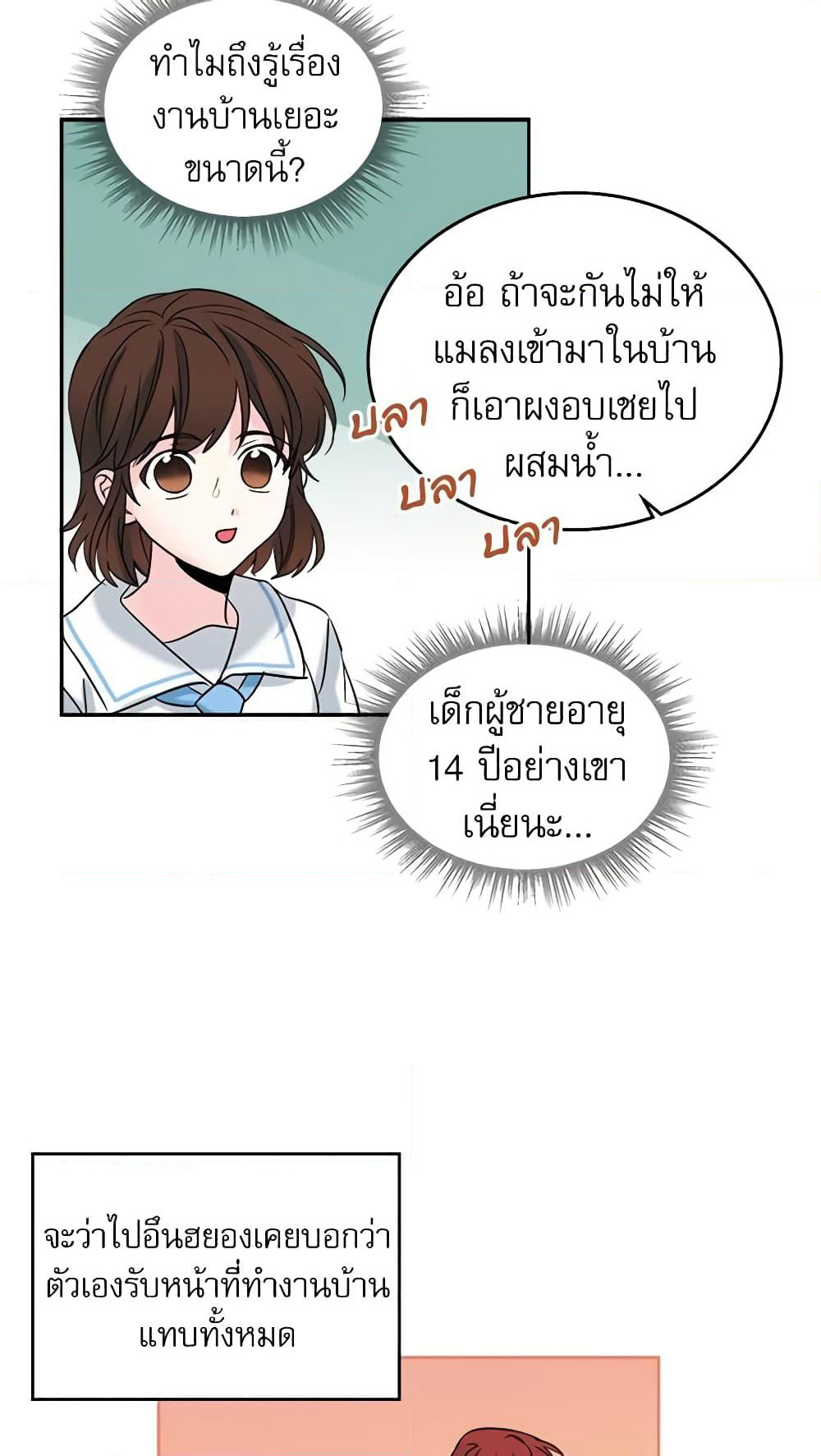 My Life as an Internet Novel page 21