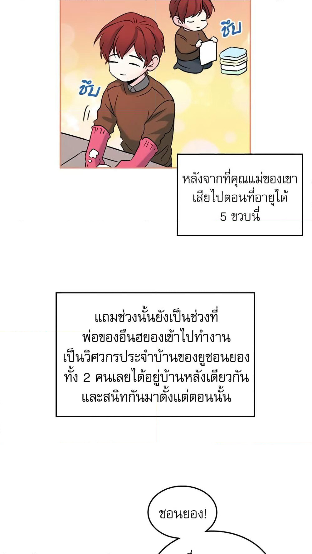 My Life as an Internet Novel page 22