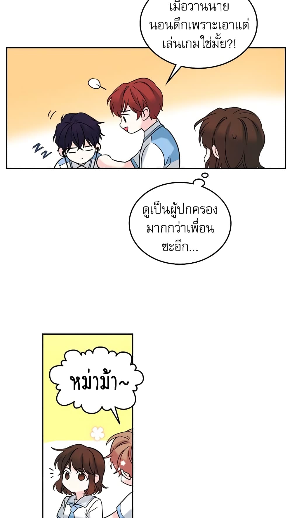 My Life as an Internet Novel page 23