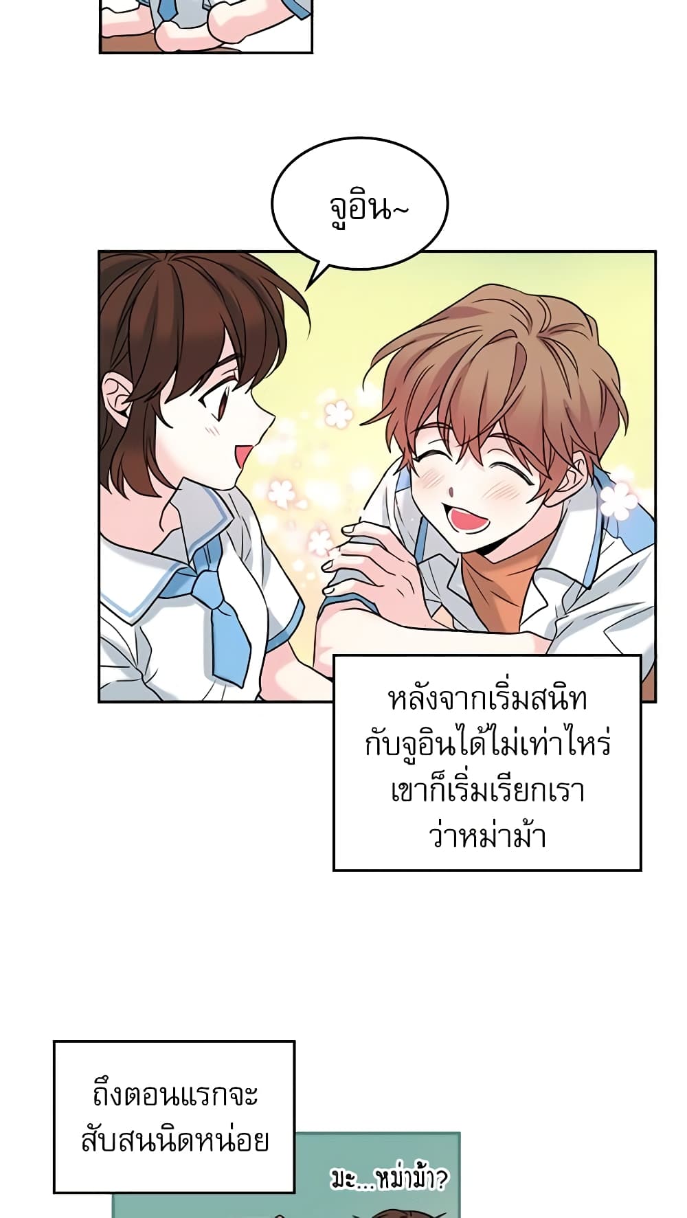 My Life as an Internet Novel page 24