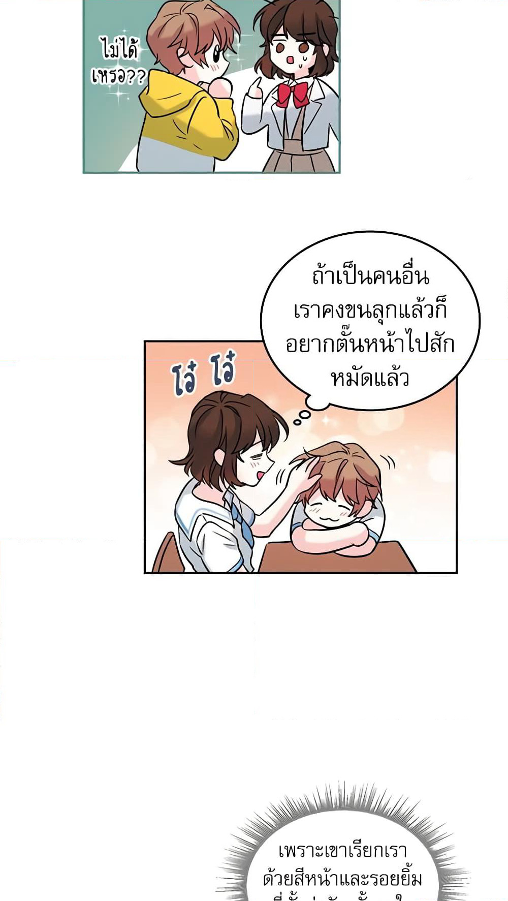 My Life as an Internet Novel page 25