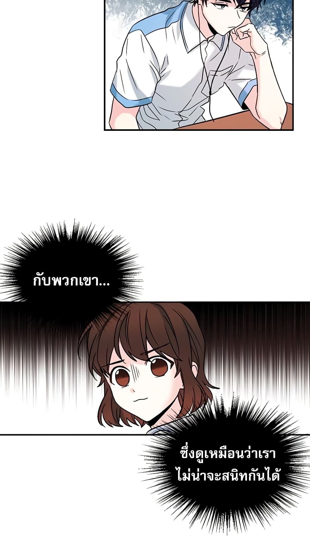 My Life as an Internet Novel page 28