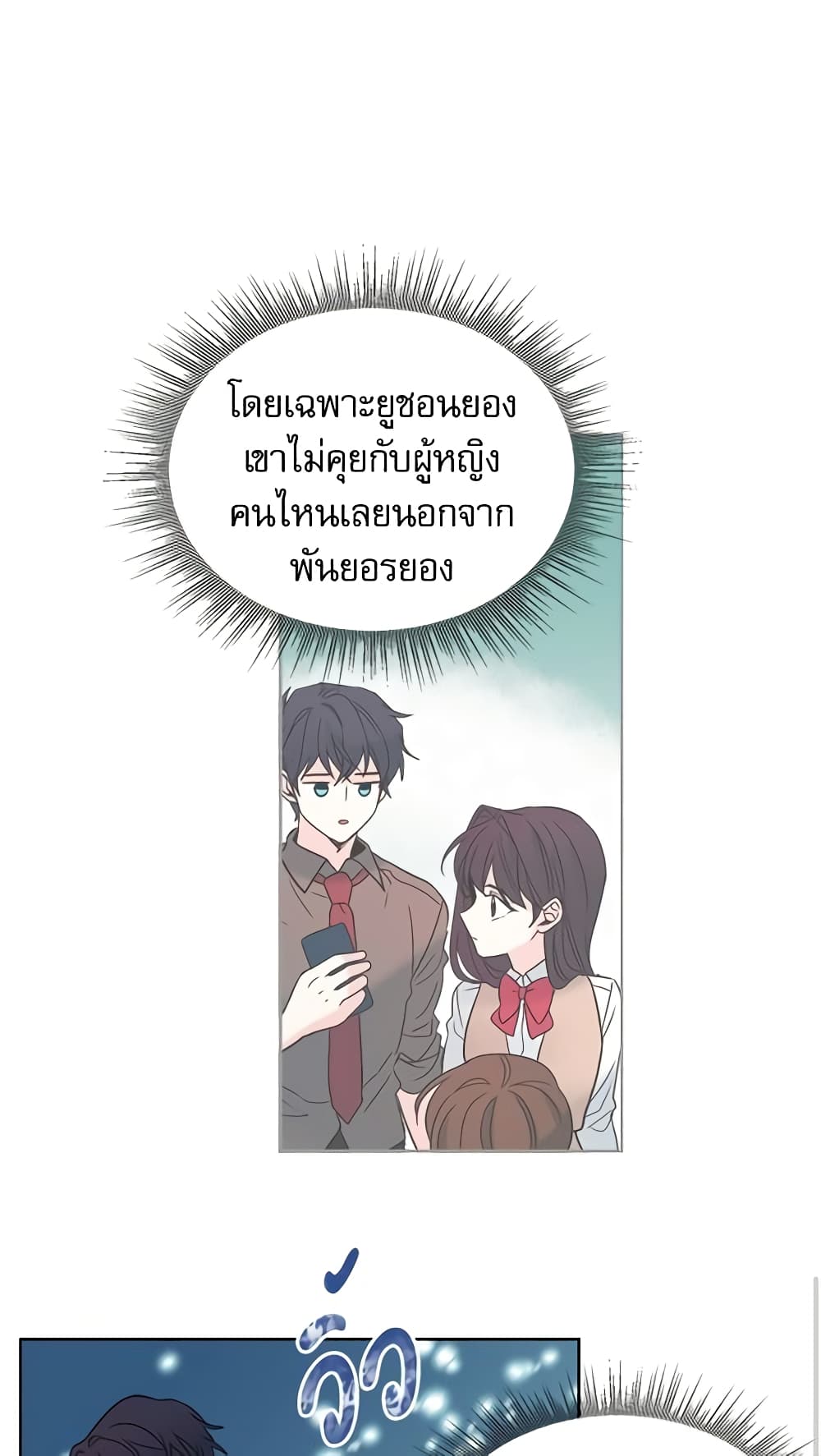 My Life as an Internet Novel page 29