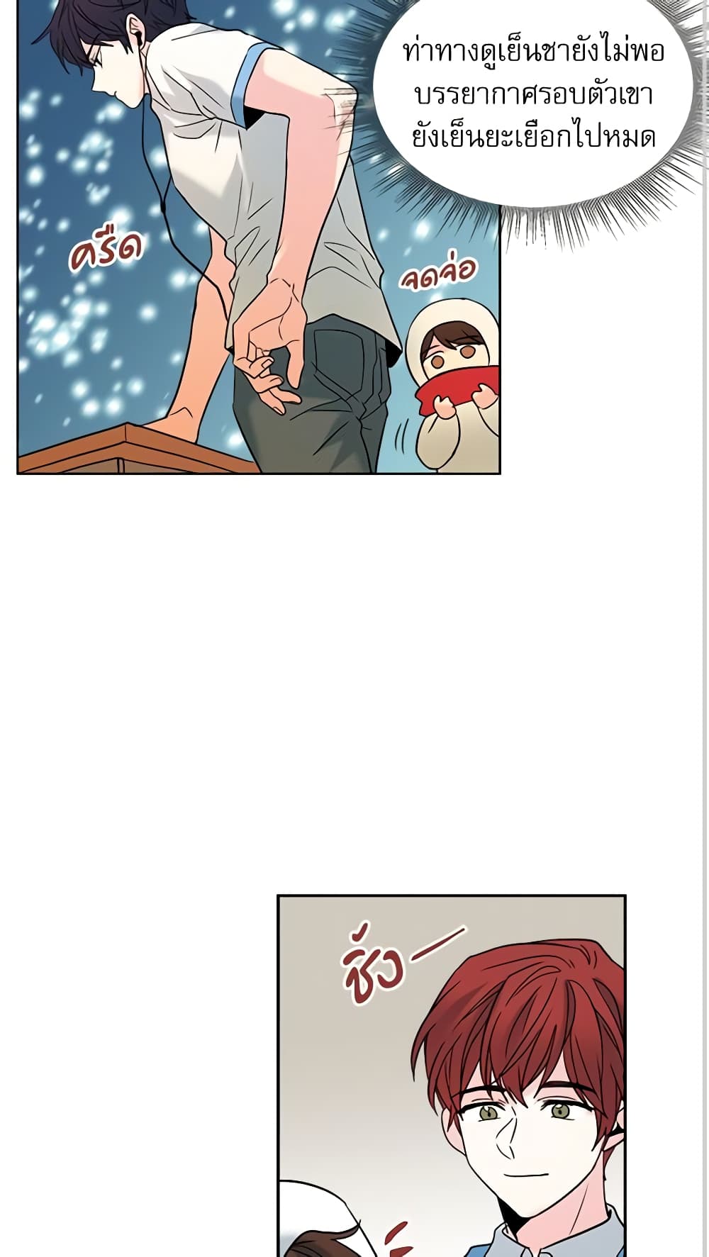 My Life as an Internet Novel page 30