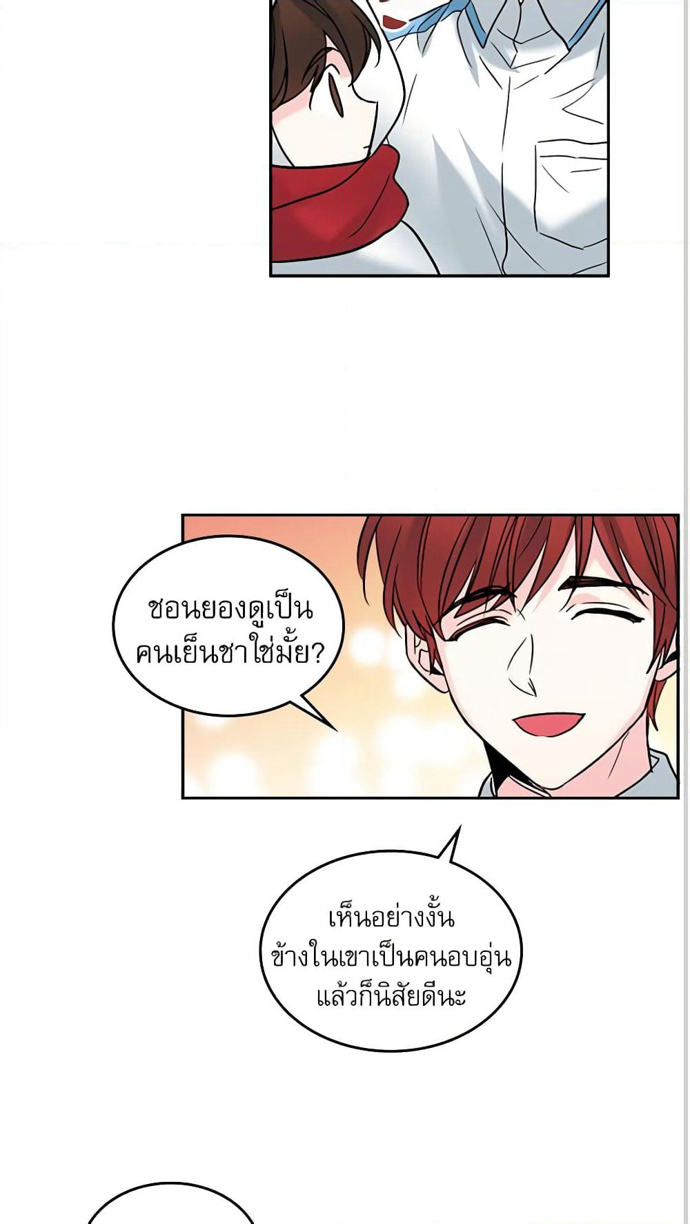 My Life as an Internet Novel page 31